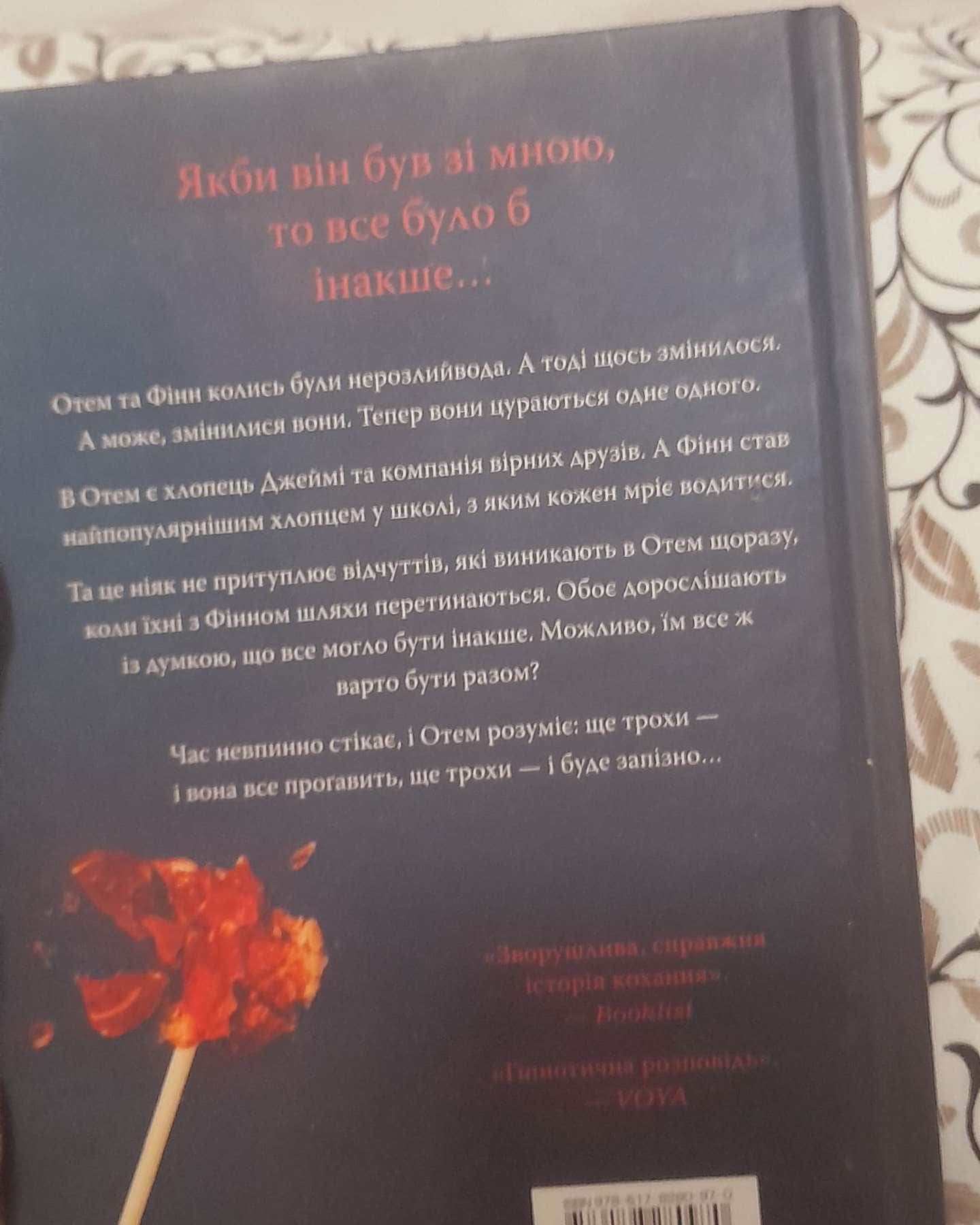 Якби він був зі мною-Лора Новлін