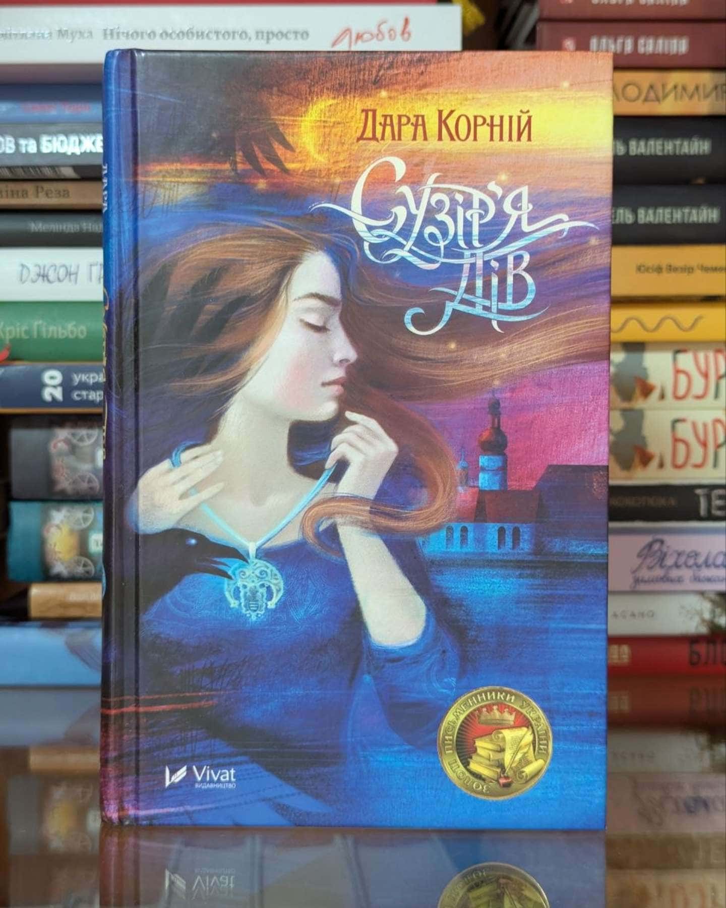 Сузір'я Дів-Дара Корній