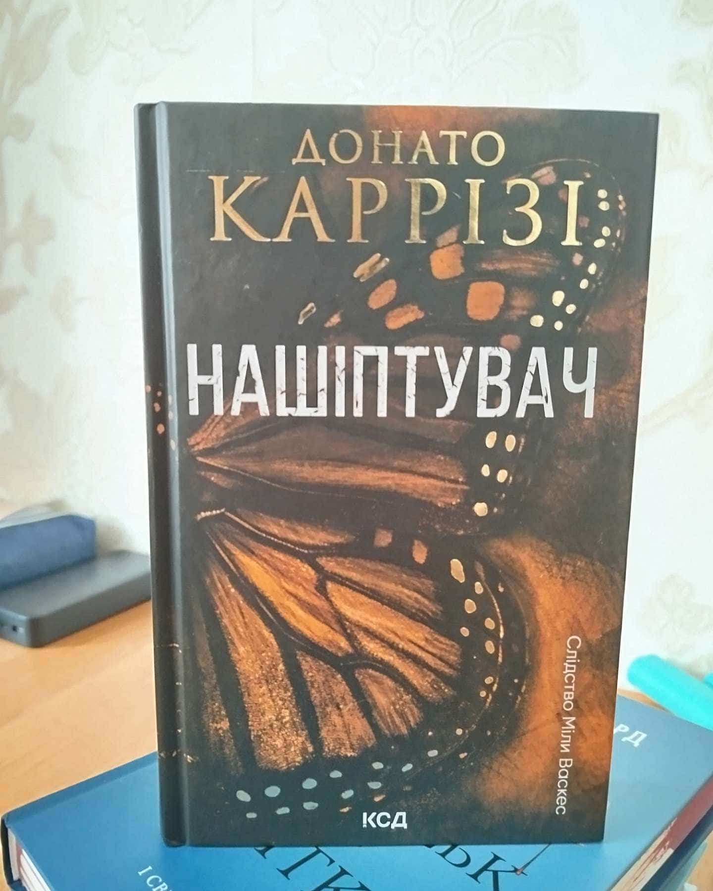 Нашіптувач. Книга 1-Донато Каррізі