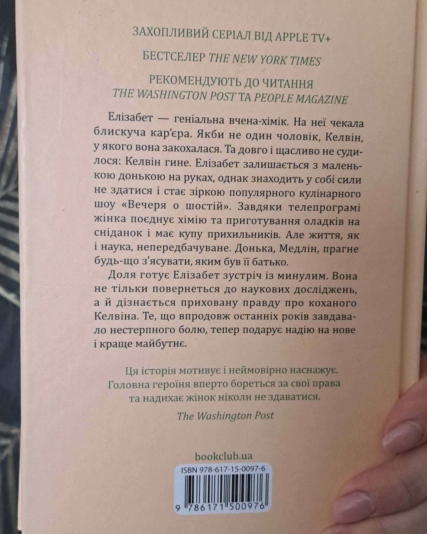 Уроки хімії-Бонні Гармус