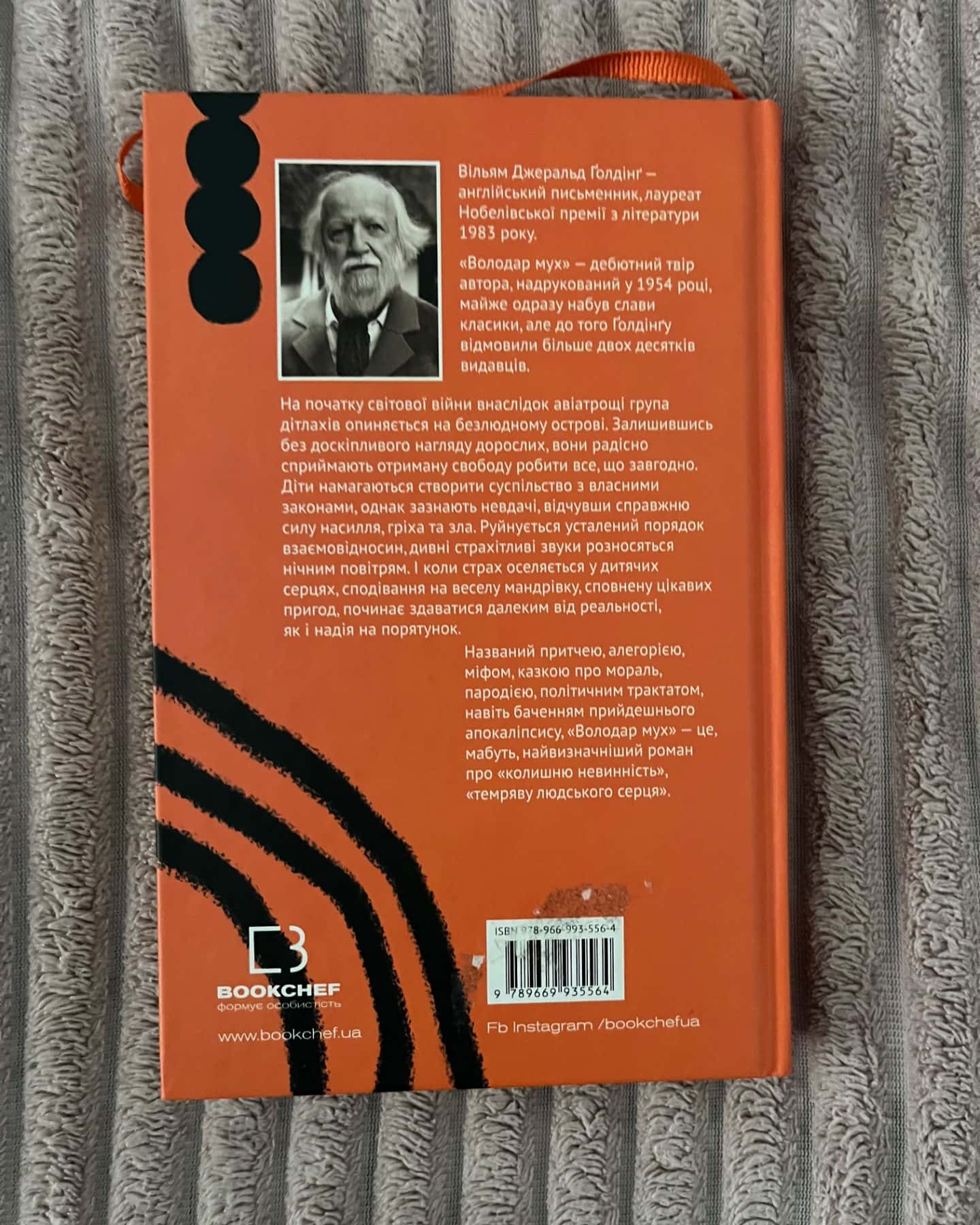 Володар мух-Вільям Голдінг