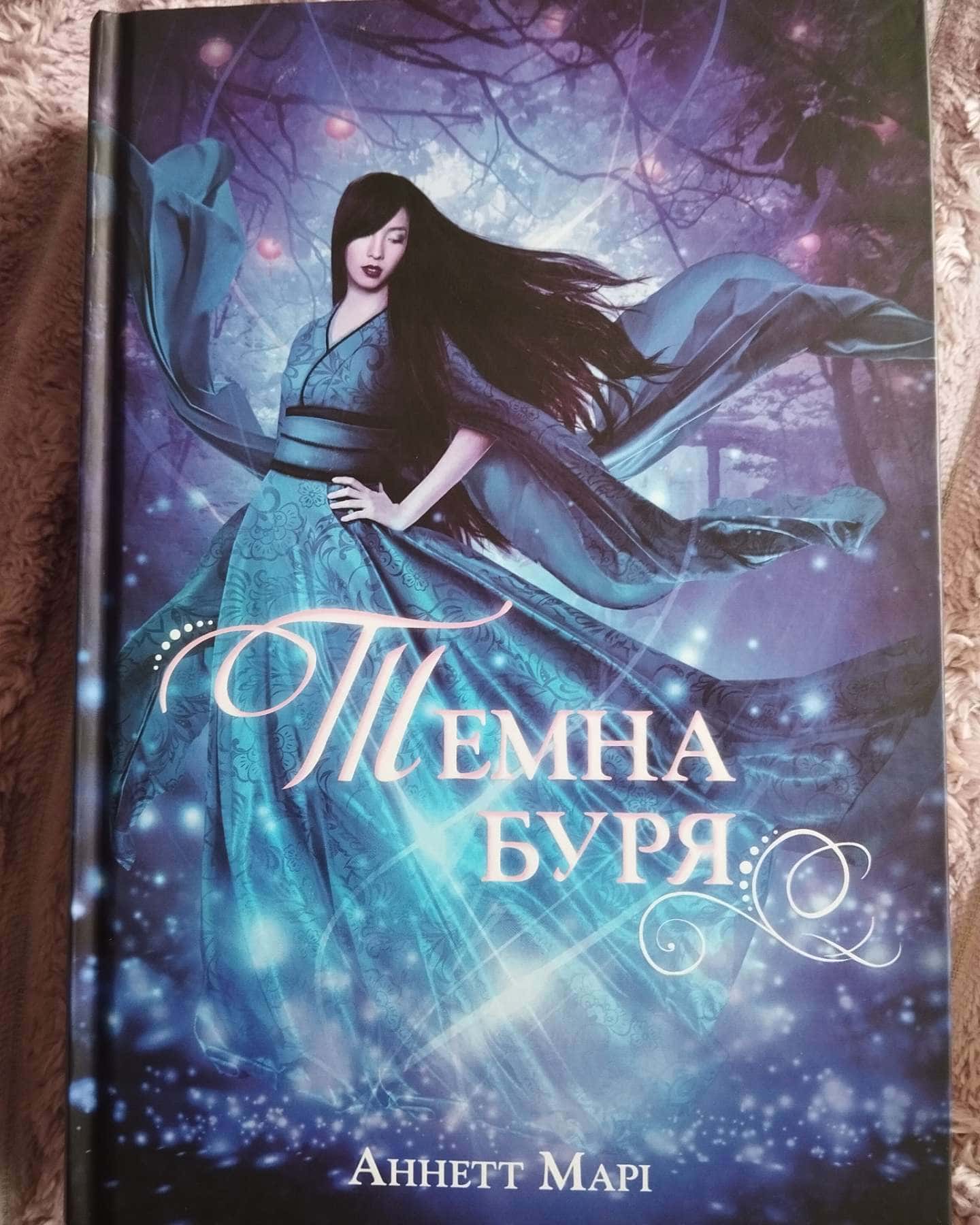 Червона зима. Трилогія всі 3 частини-Аннетт Марі