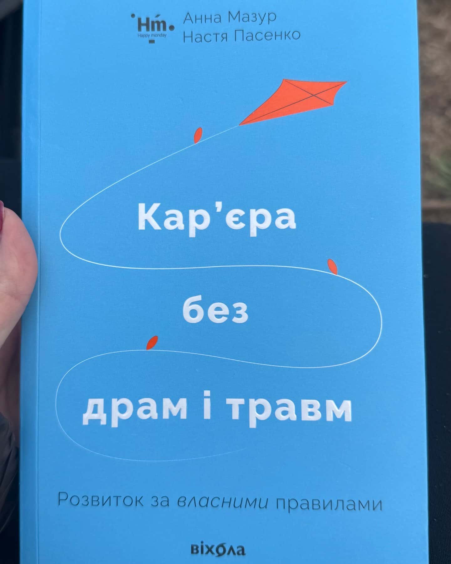 Карʼєра без драм і травм-Анна Мазур