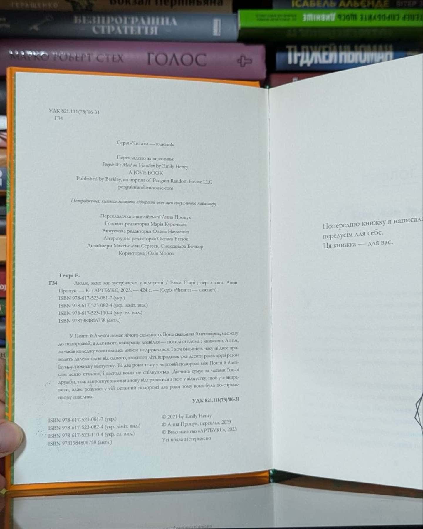 Люди, яких ми зустрічаємо у відпустці-Емілі Генрі