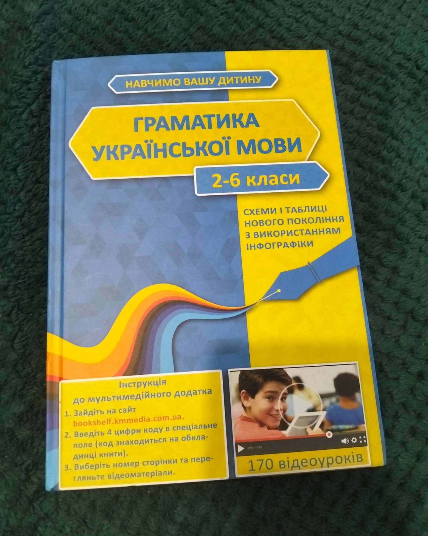 Граматика української мови — Невідомо