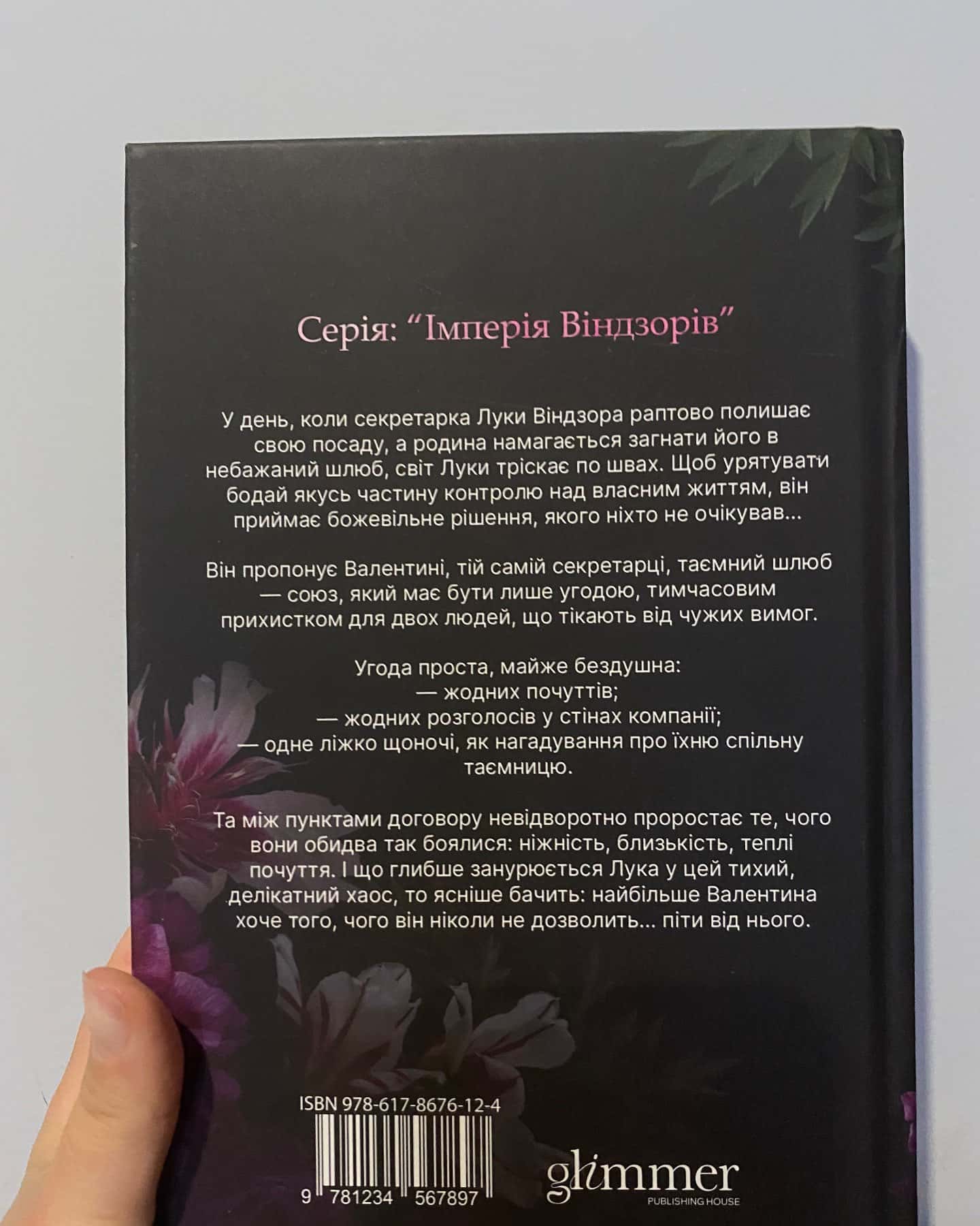 Тимчасова дружина — Катаріна Маура