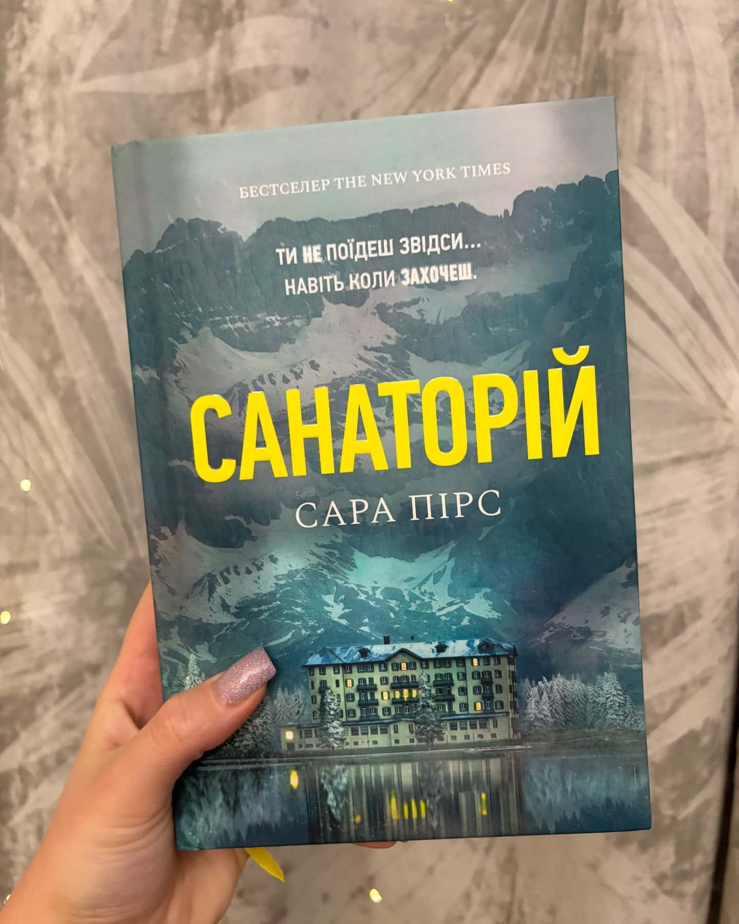 Санаторій-Сара Пірс