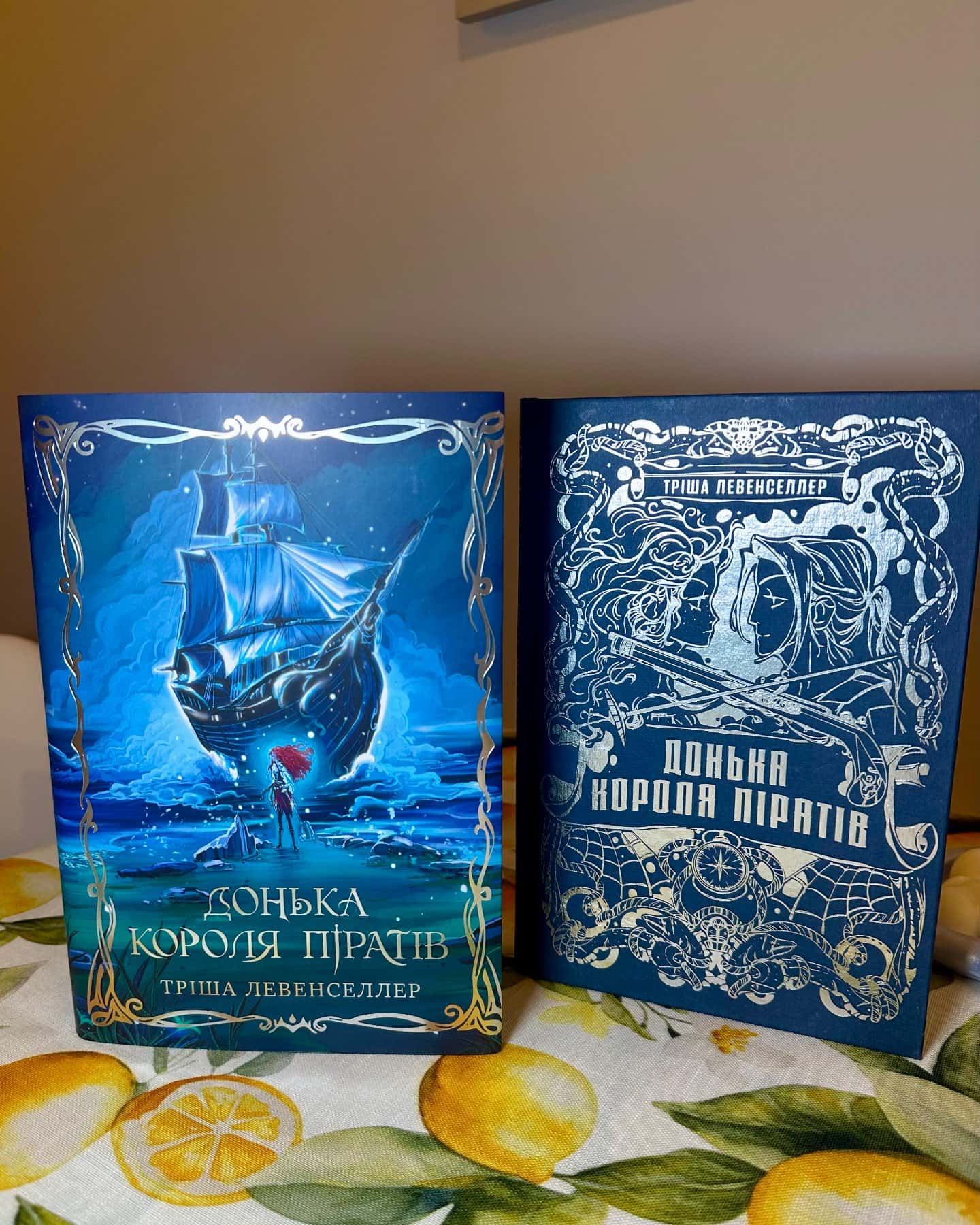 Донька короля піратів-Тріша Левенселлер