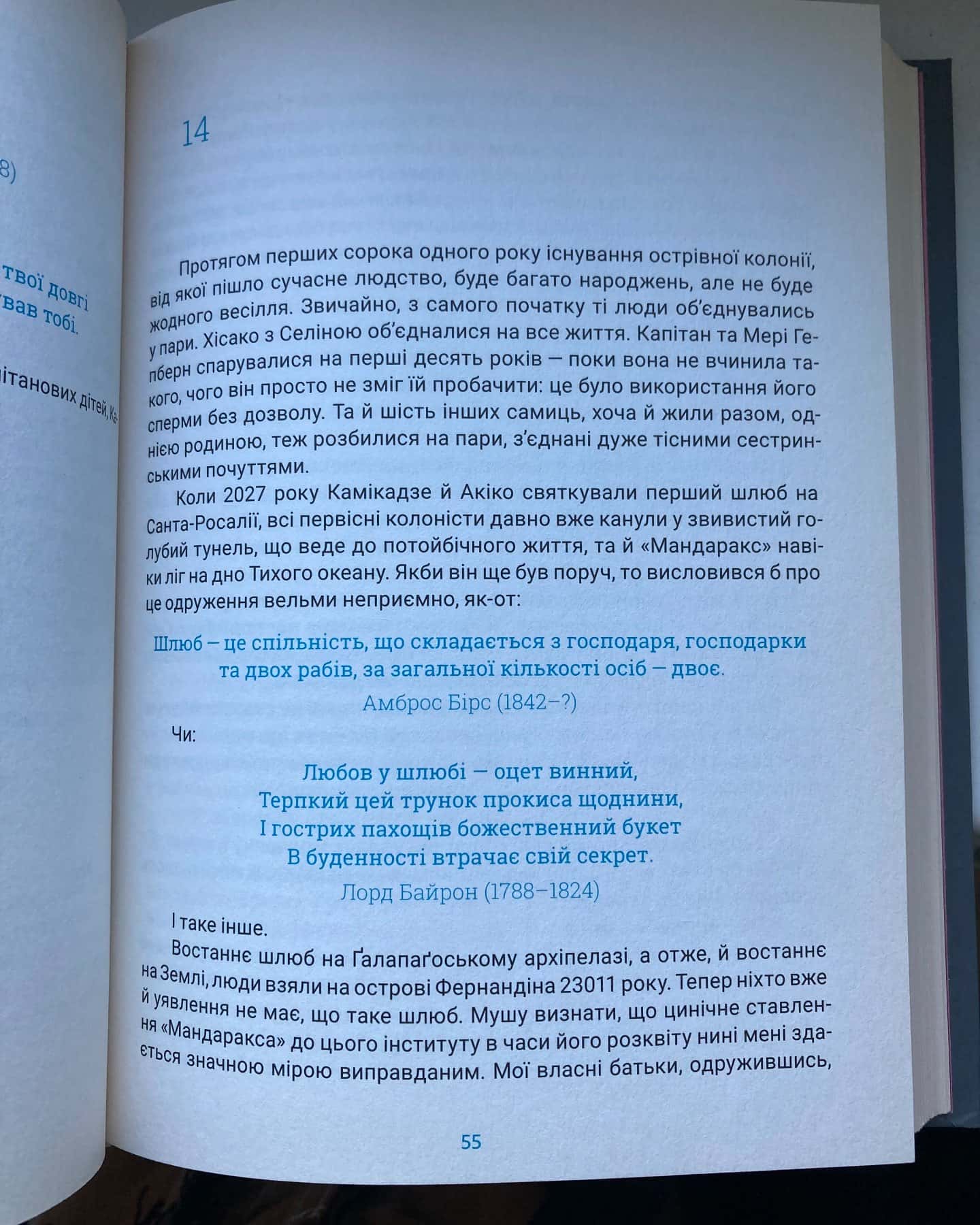 Ґалапаґос-Курт Воннеґут