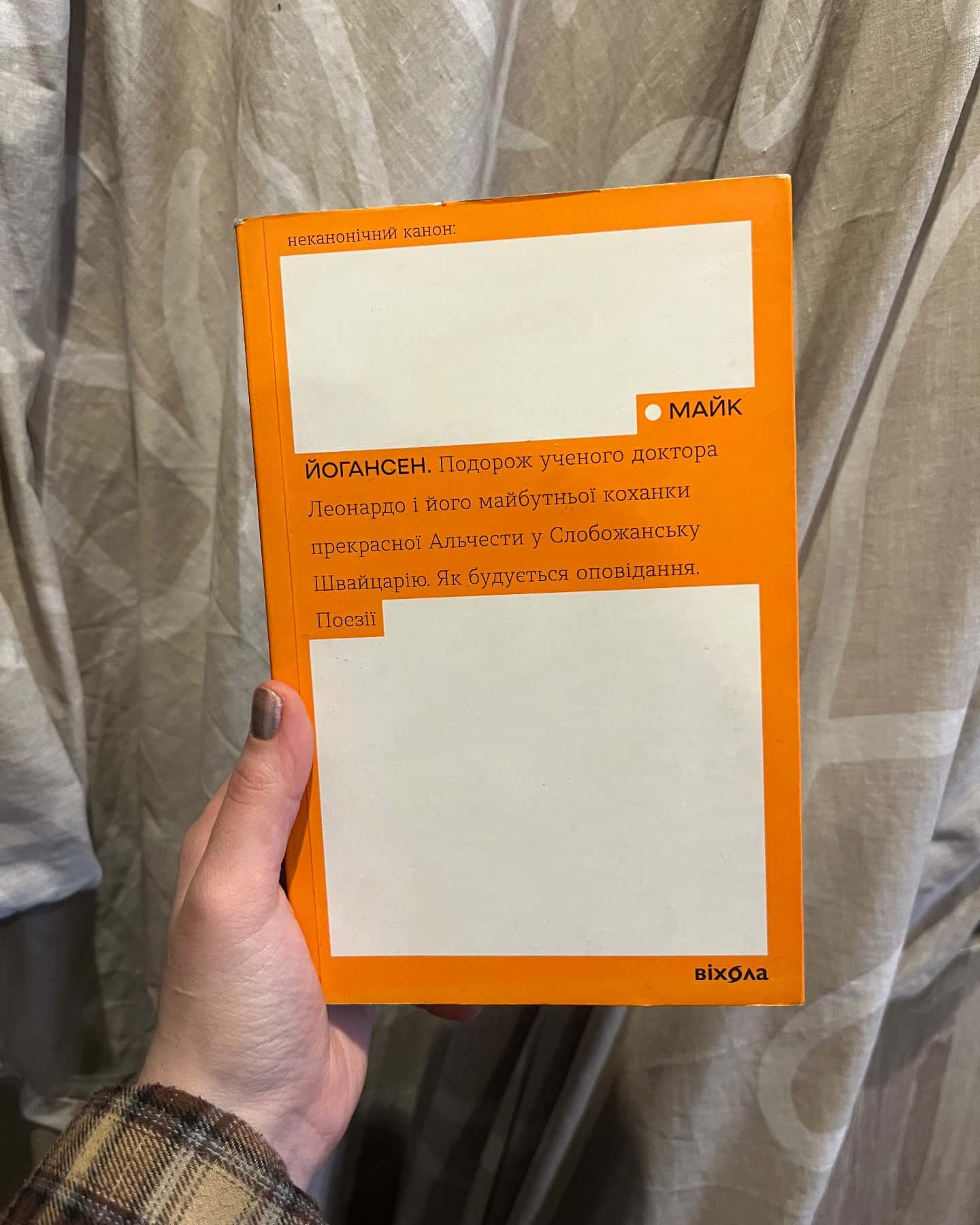 Подорож ученого доктора Леонардо-Майк Йогансен