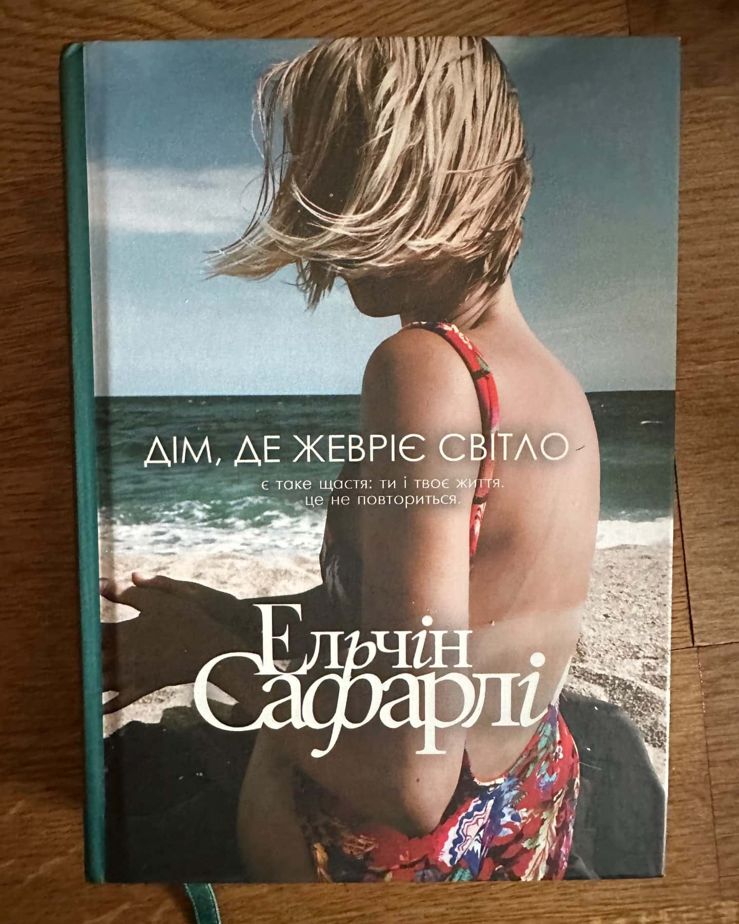 Дім, де жевріє світло-Ельчін Сафарлі