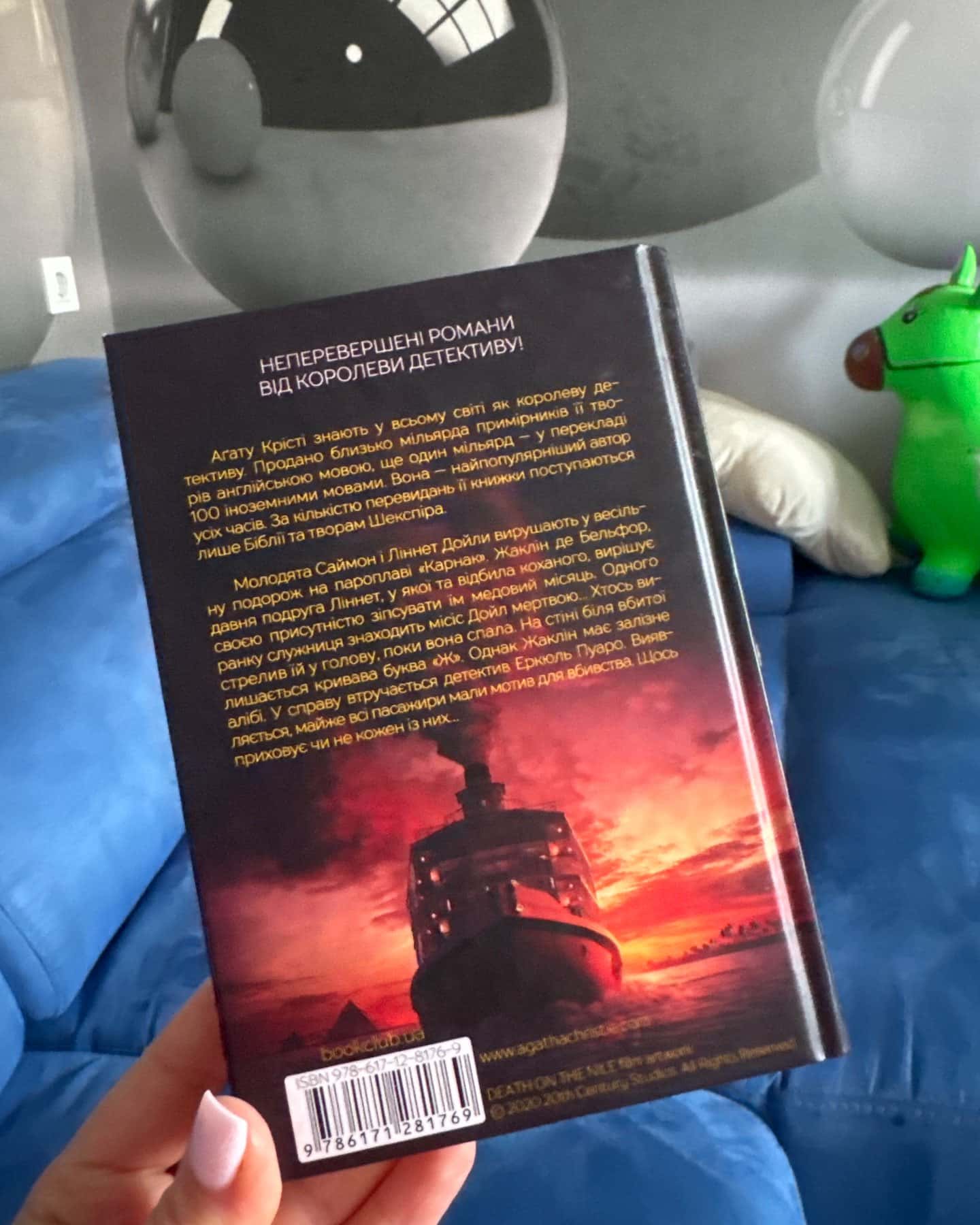 Смерть на Нілі-Аґата Крісті