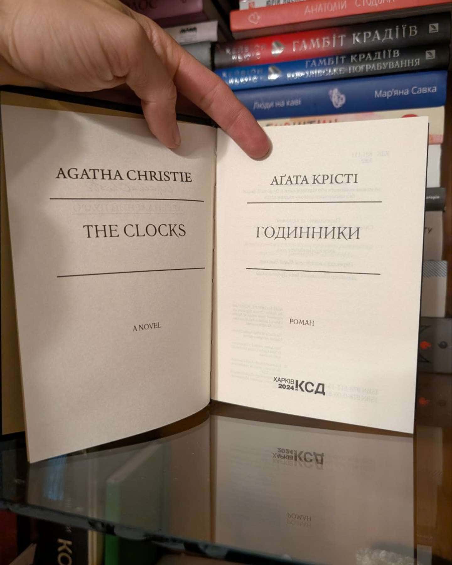 Годинники-Аґата Крісті