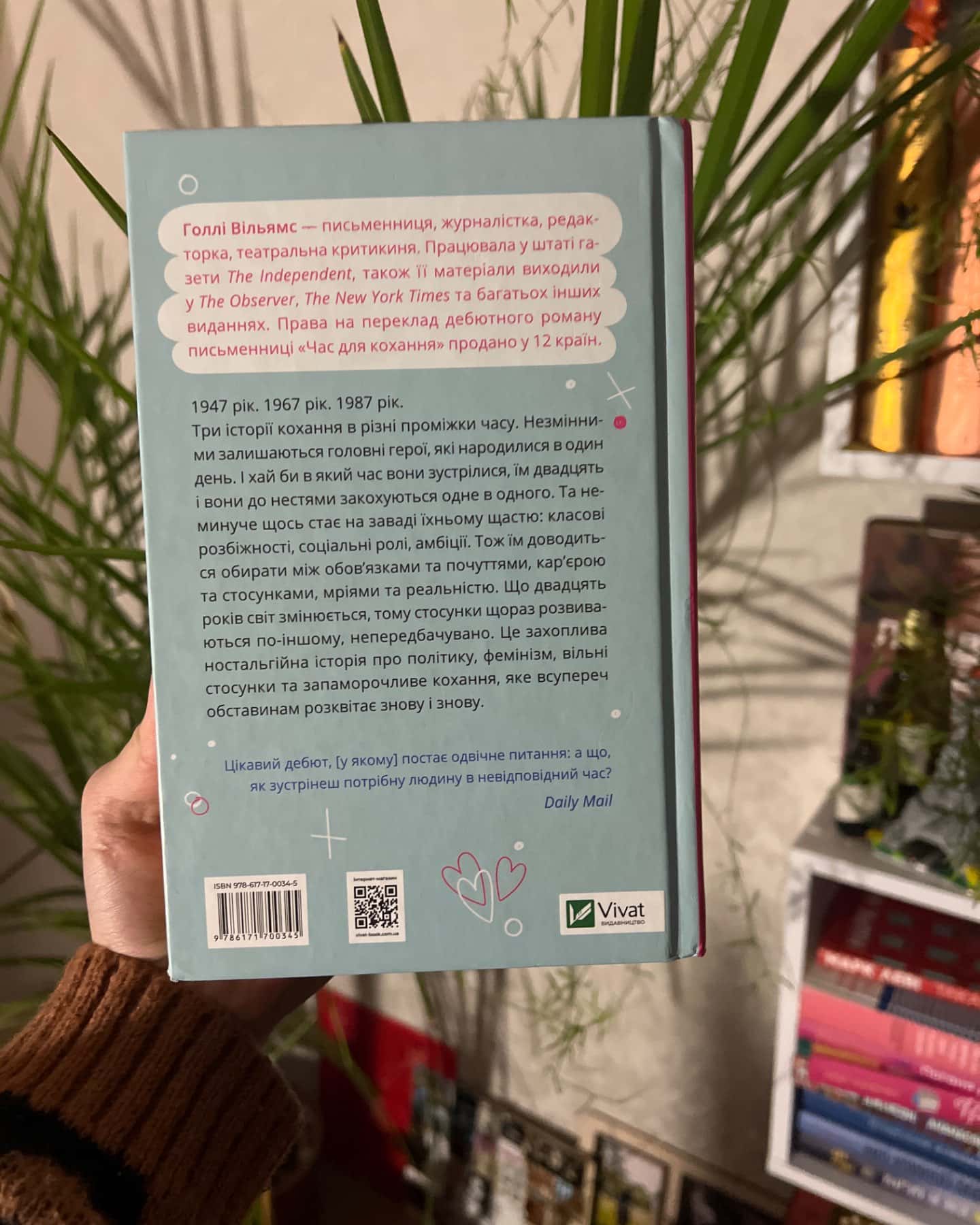 Час для кохання-Голлі Вільямс