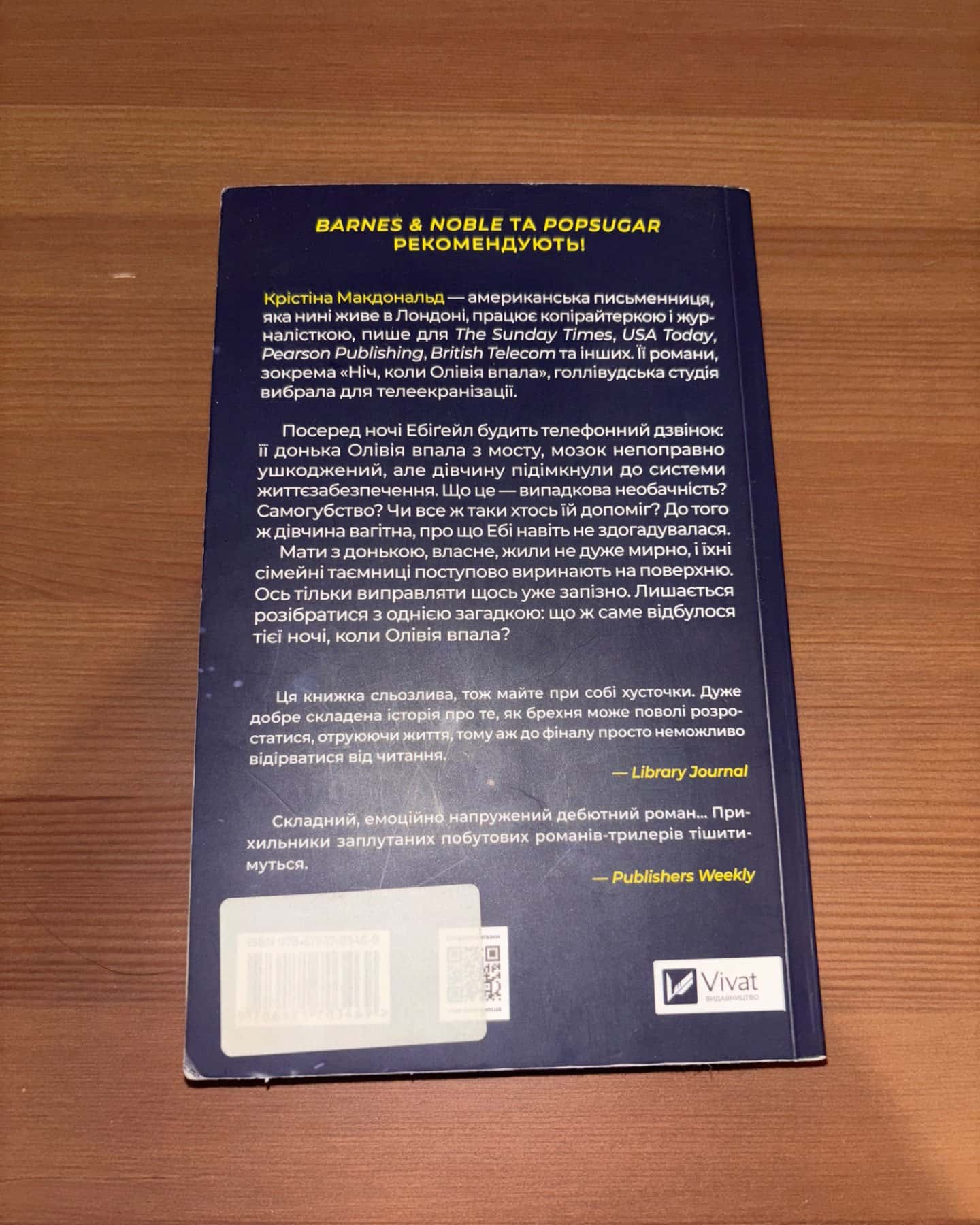 Ніч, коли Олівія впала-Крістіна Макдональд
