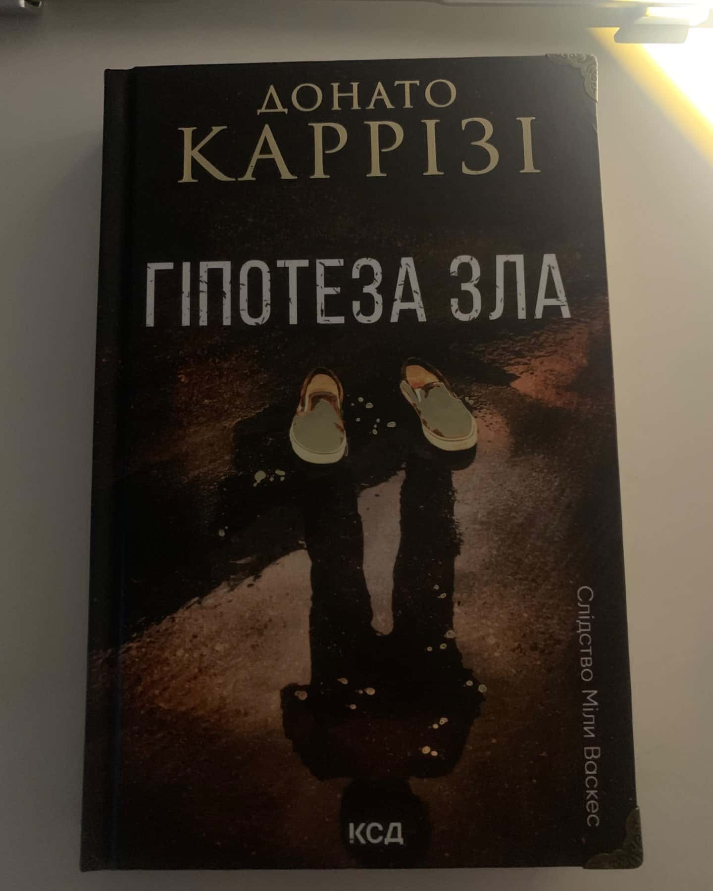 Гіпотеза зла. Книга 2-Донато Каррізі