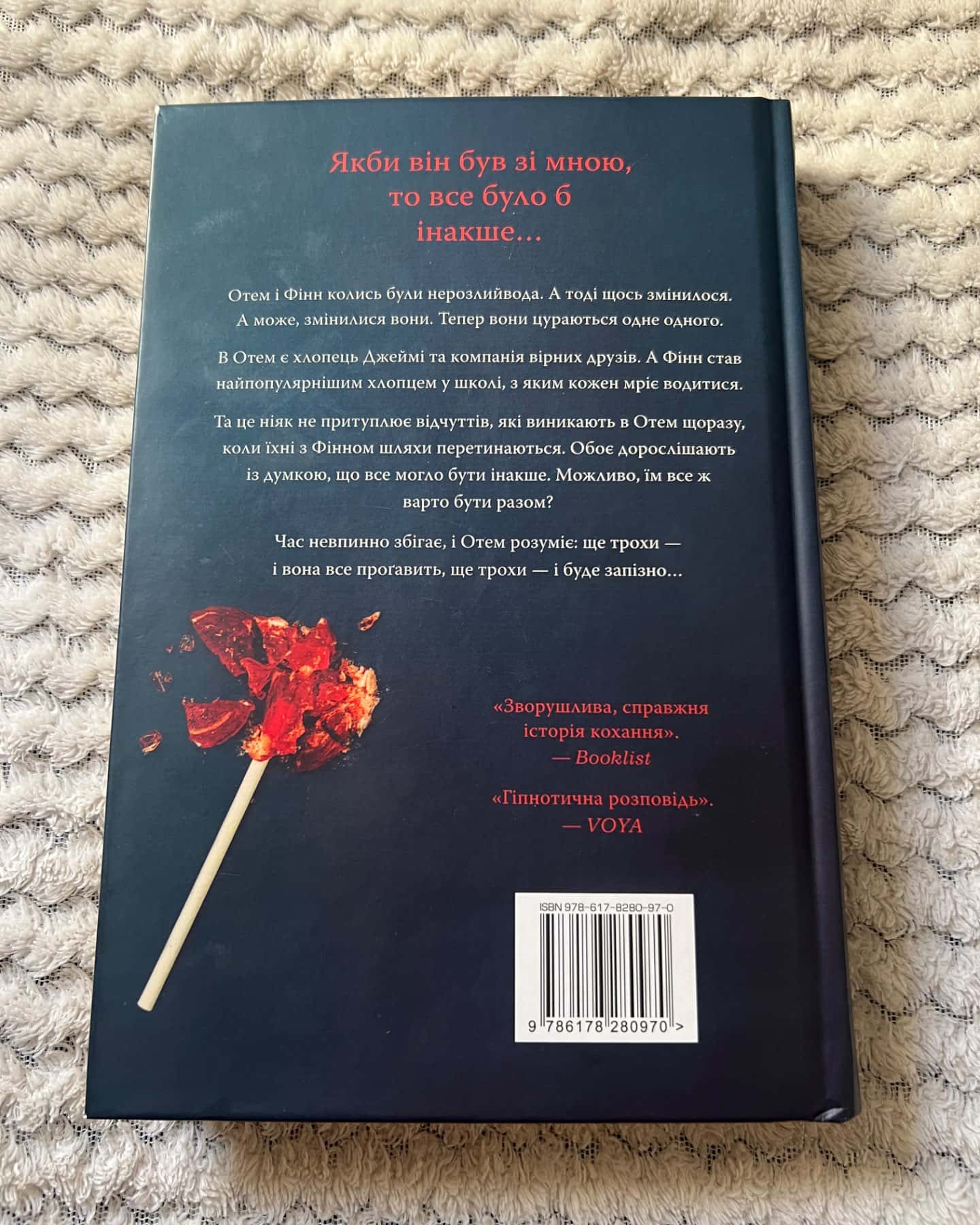 Якби він був зі мною-Лора Новлін