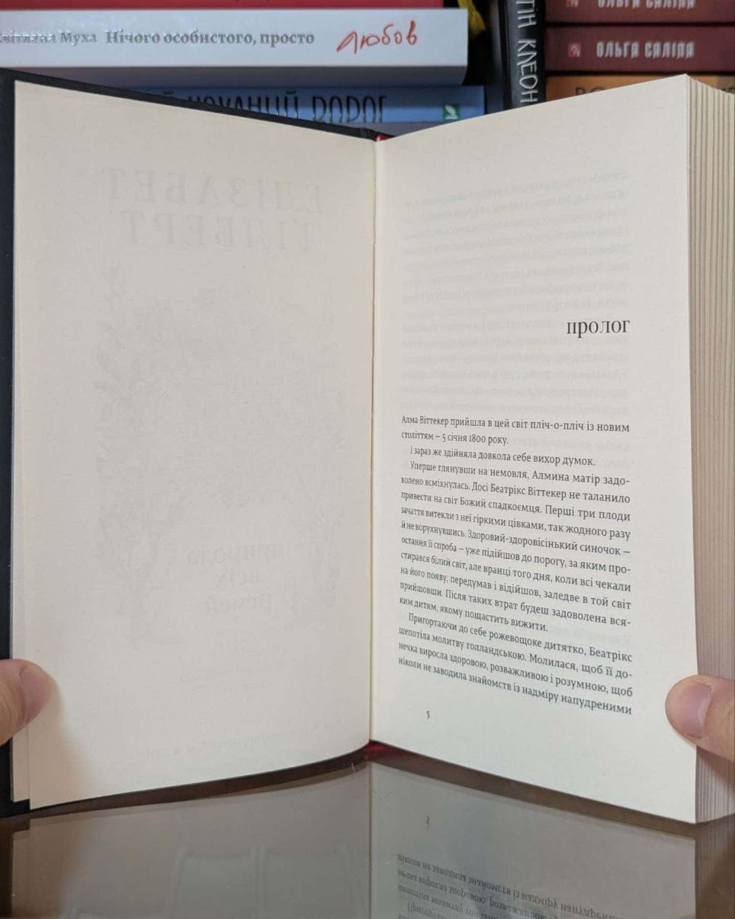 Природа всіх речей-Елізабет Ґілберт