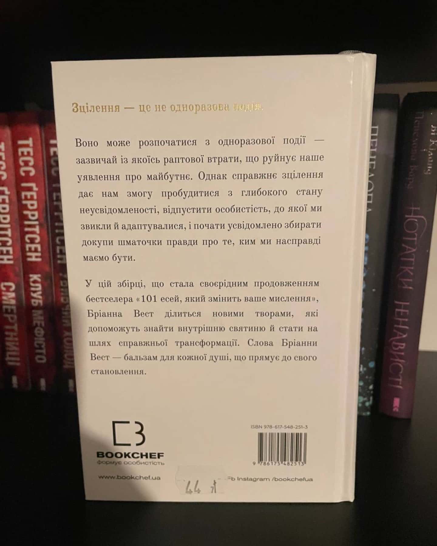 Це те, що вас зцілить, коли будете готові-Бріанна Вест