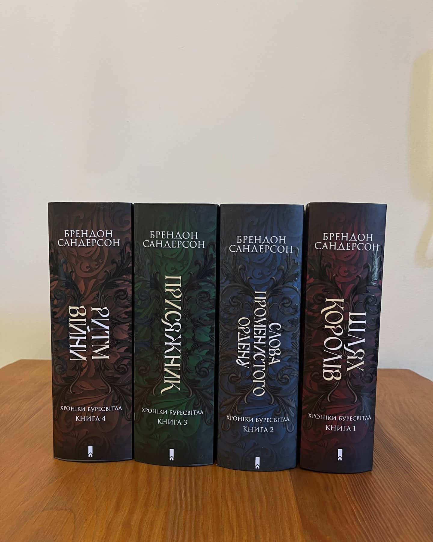 Шлях королів. Книга 1. Хроніки Буресвітла, Слова Променистого ордену. Книга 2. Хроніки Буресвітла, Присяжник. Книга 3. Хроніки Буресвітла, Ритм війни. Книга 4. Хроніки Буресвітла — Брендон Сандерсон