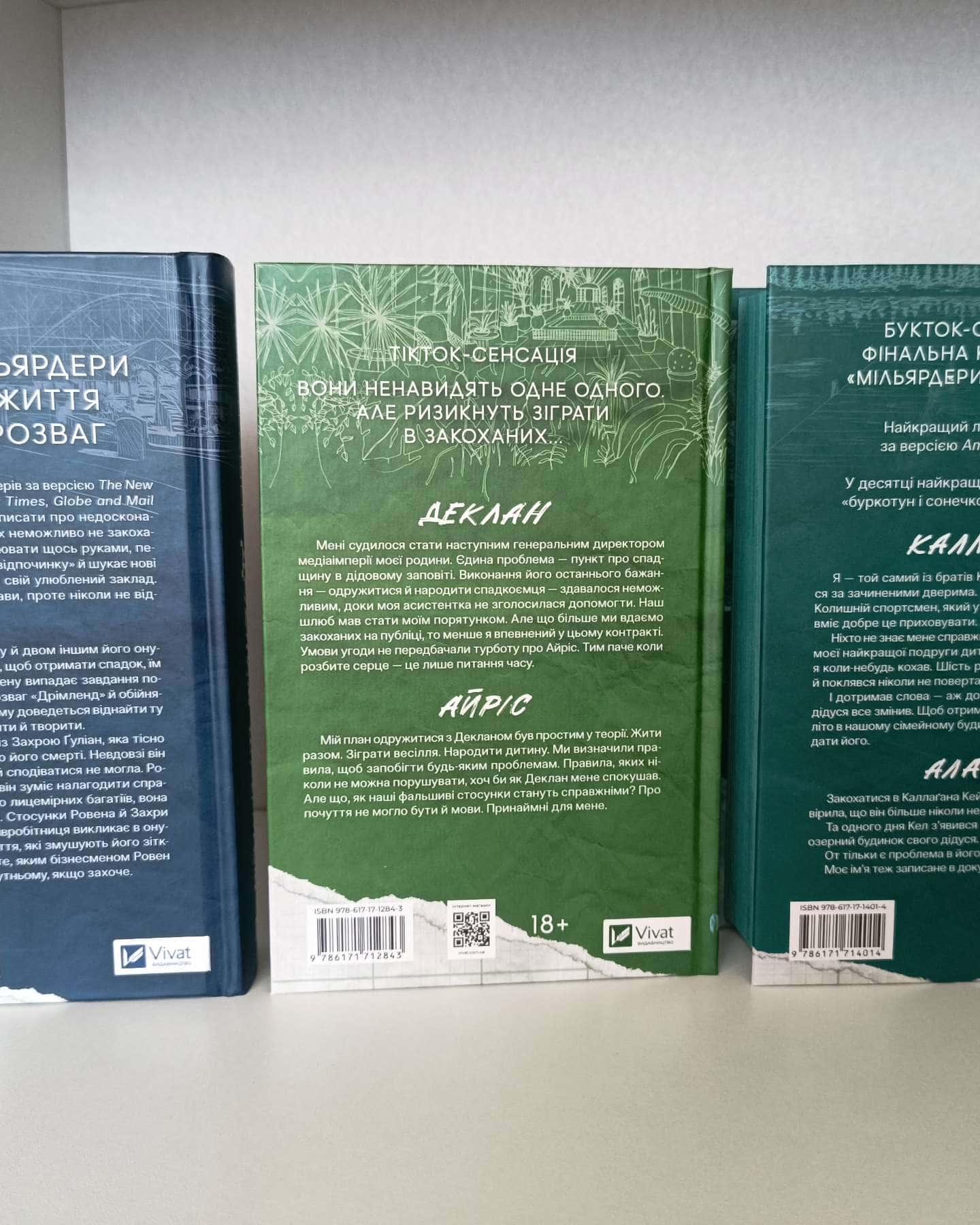 Мільярдери з Дрімленду — Лорен Ашер