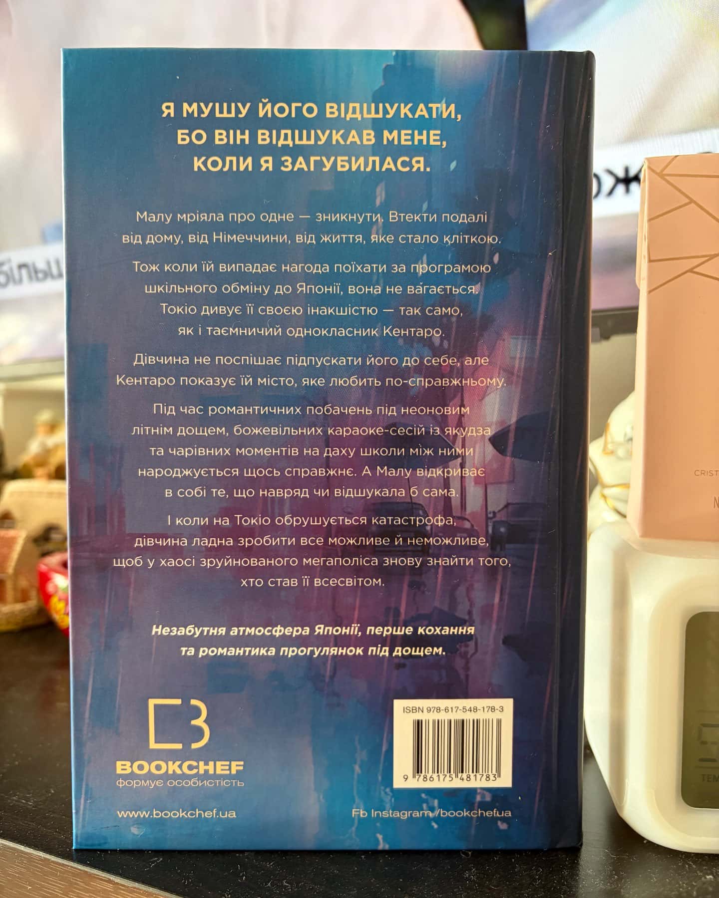 Токійський дощ — Ясмін Шакарамі