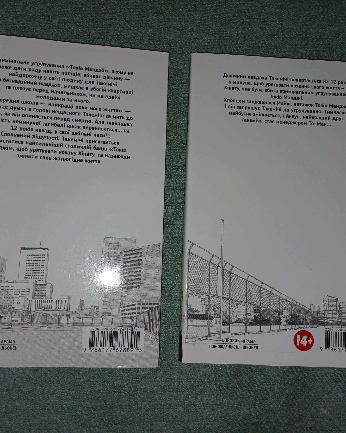 Токійські месники. Том 1, Токійські месники. Том 2 — Кен Вакуі
