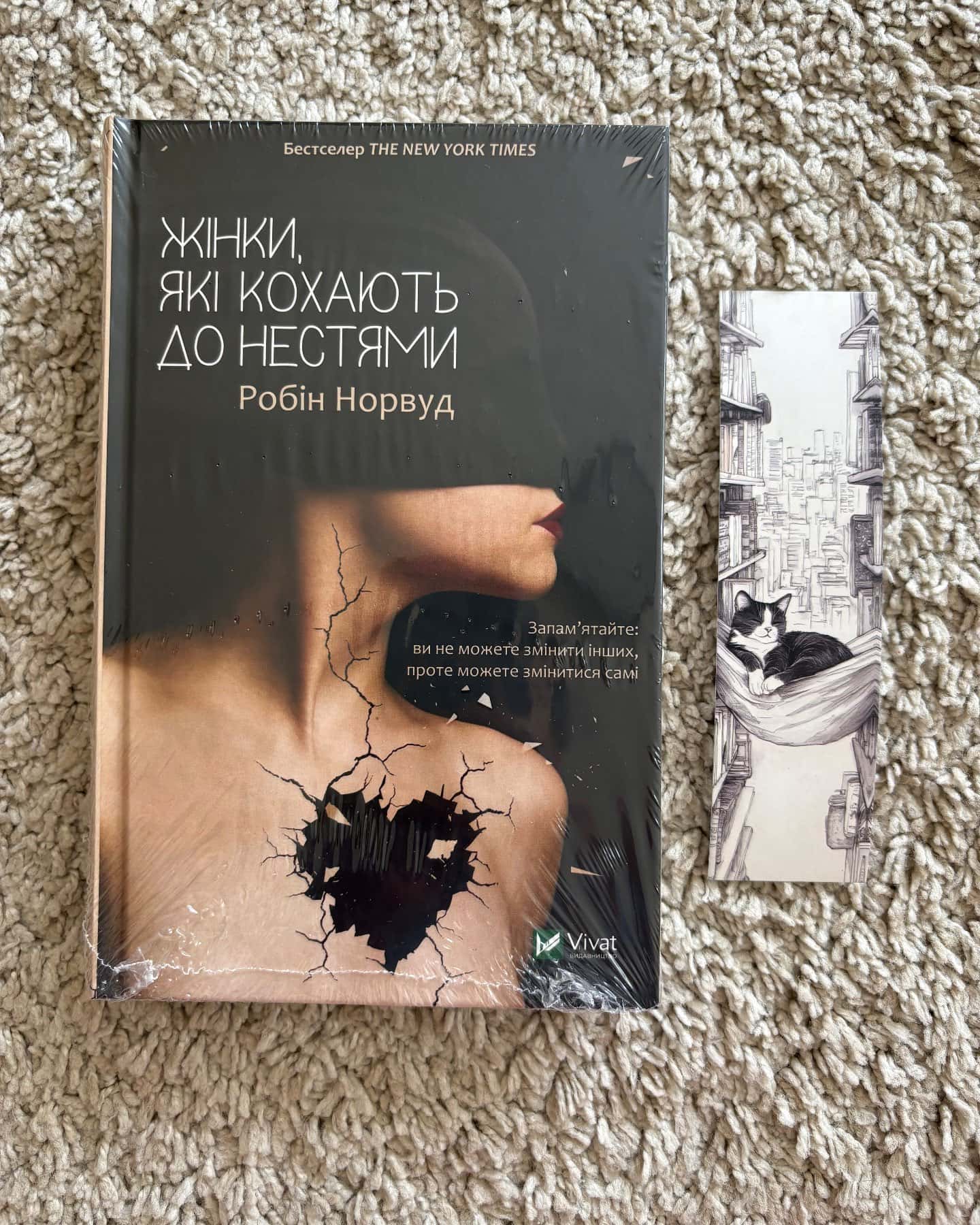 Жінки, які кохають до нестями-Робін Норвуд