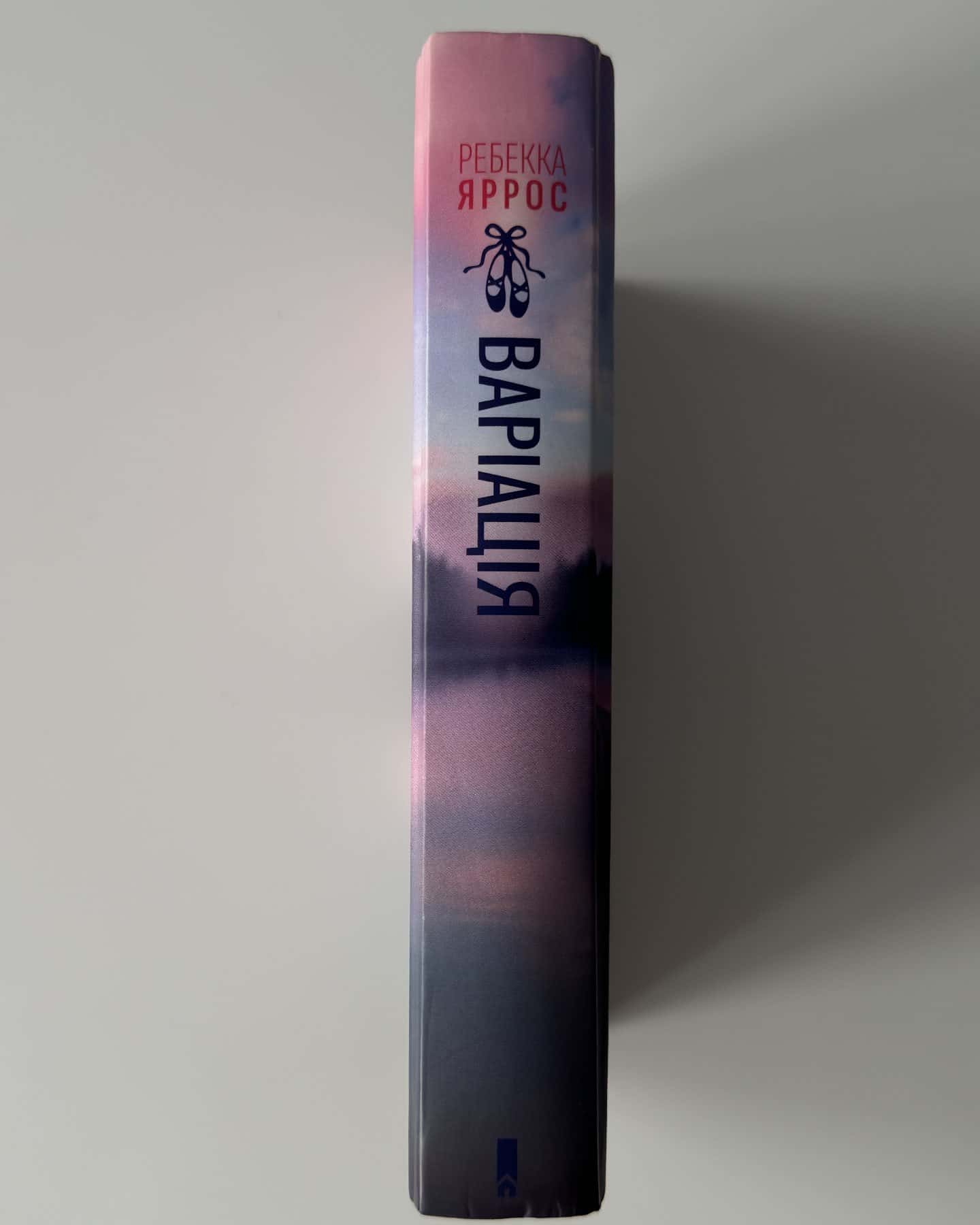 Варіація-Ребекка Яррос