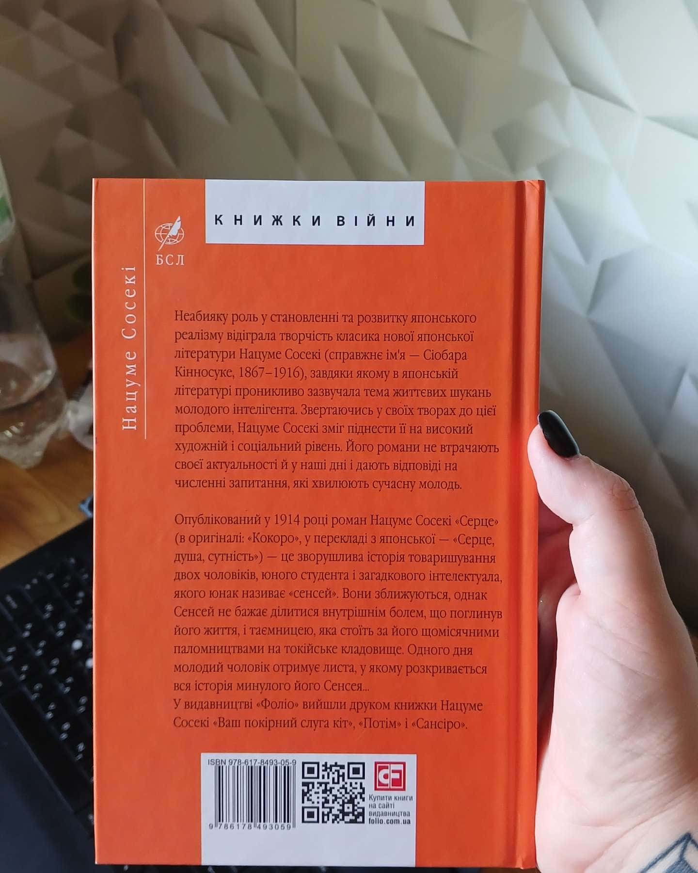 Серце — Нацуме Сосекі