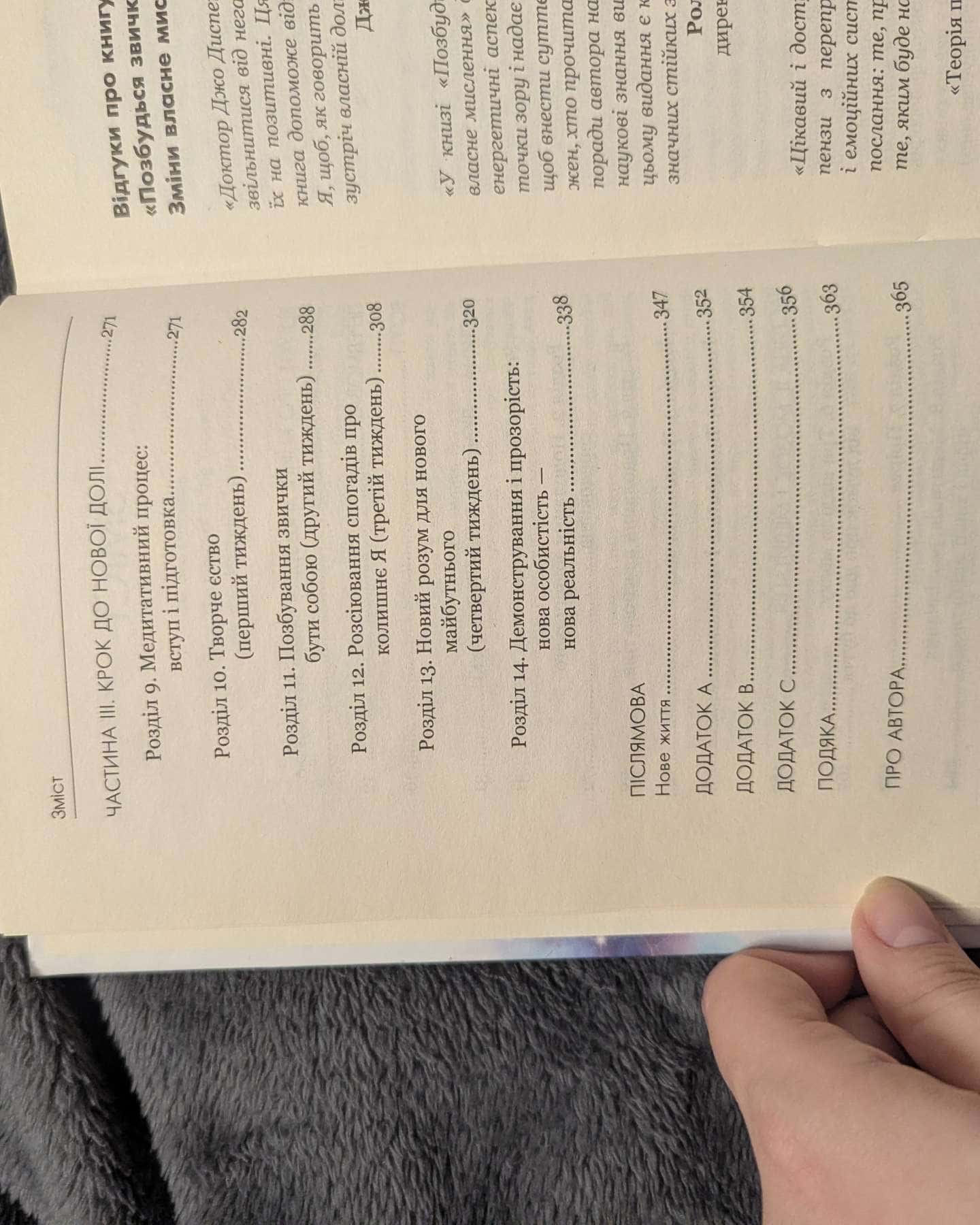 Позбудься звички бути собою. Зміни власне мислення-Джо Диспенза