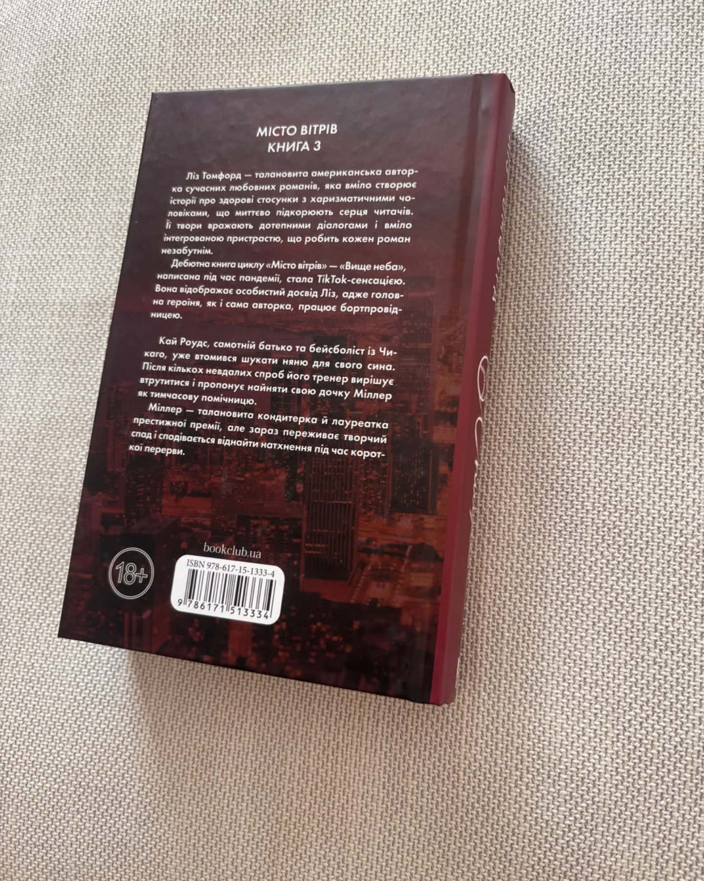 Спіймана. Місто вітрів. Книга 3-Ліз Томфорд