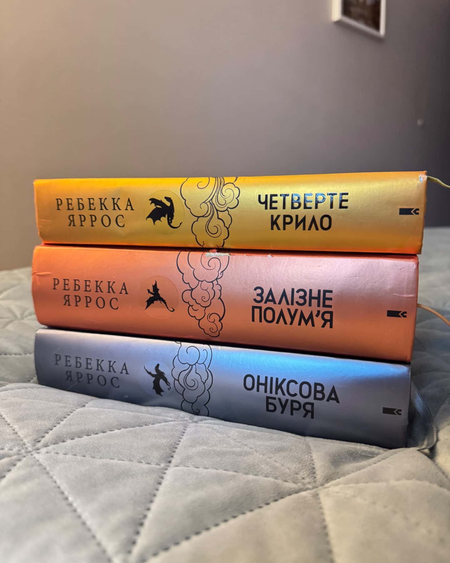 Четверте крило. Емпіреї. Книга 1, Залізне полум’я. Емпіреї. Книга 2, Оніксова буря. Емпіреї. Книга 3-Ребекка Яррос