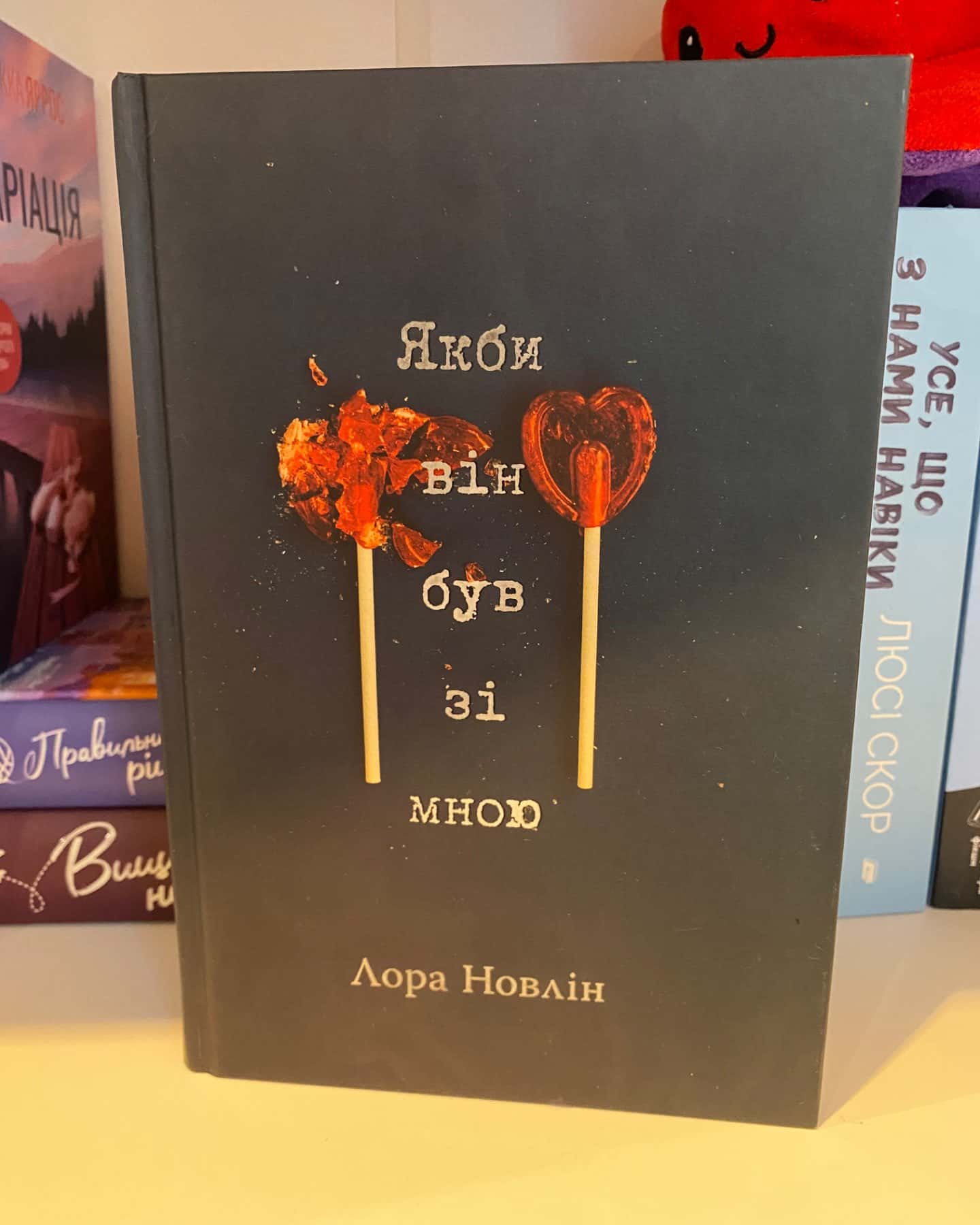 Якби він був зі мною-Лора Новлін