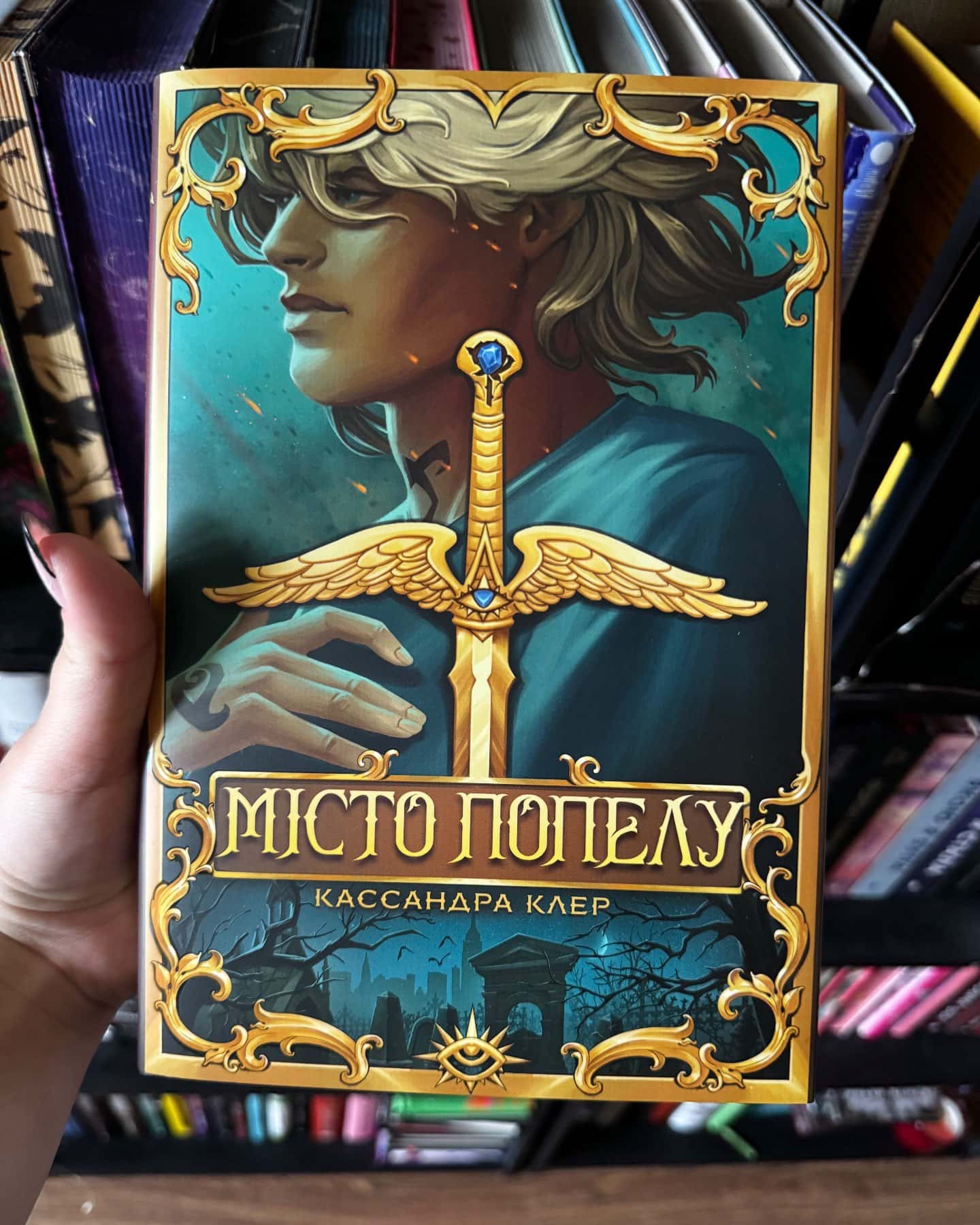 Місто Попелу-Кассандра Клер