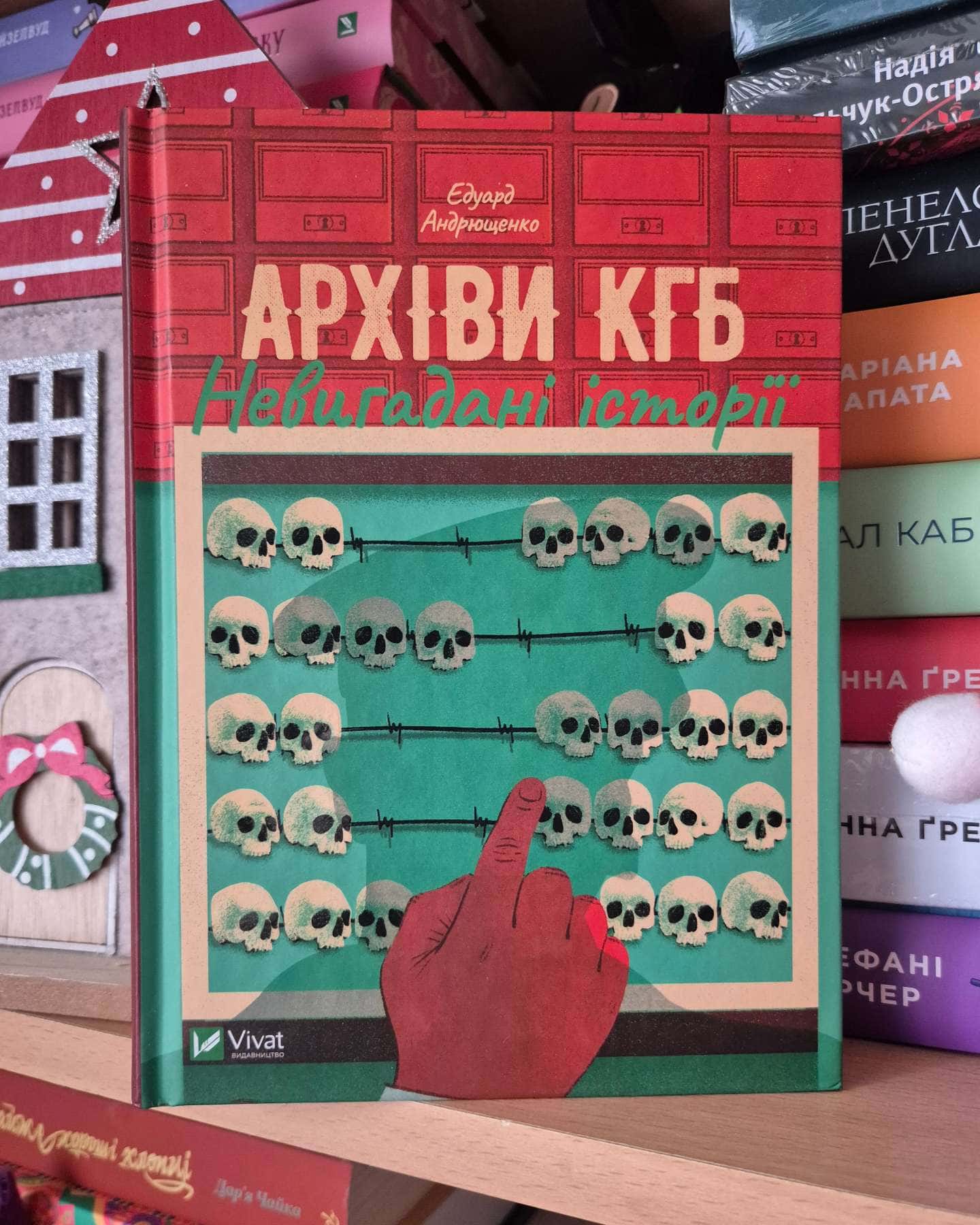 Архіви КГБ. Невигадані історії-Едуард Андрющенко