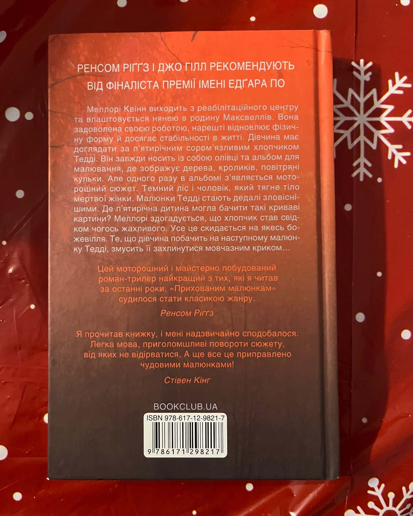 Приховані малюнки-Джейсон Рекулак