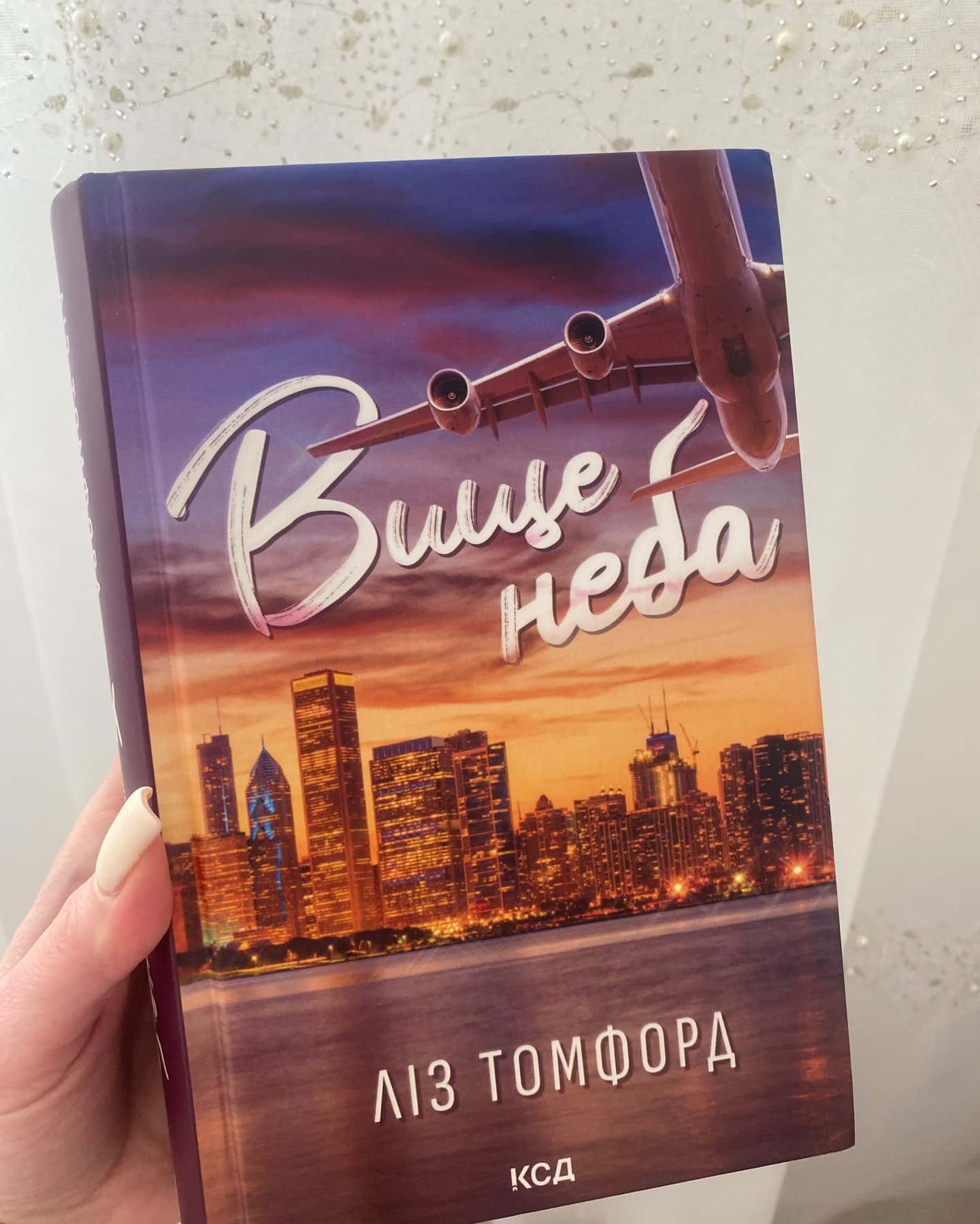 Вище неба. Місто вітрів. Книга 1-Ліз Томфорд