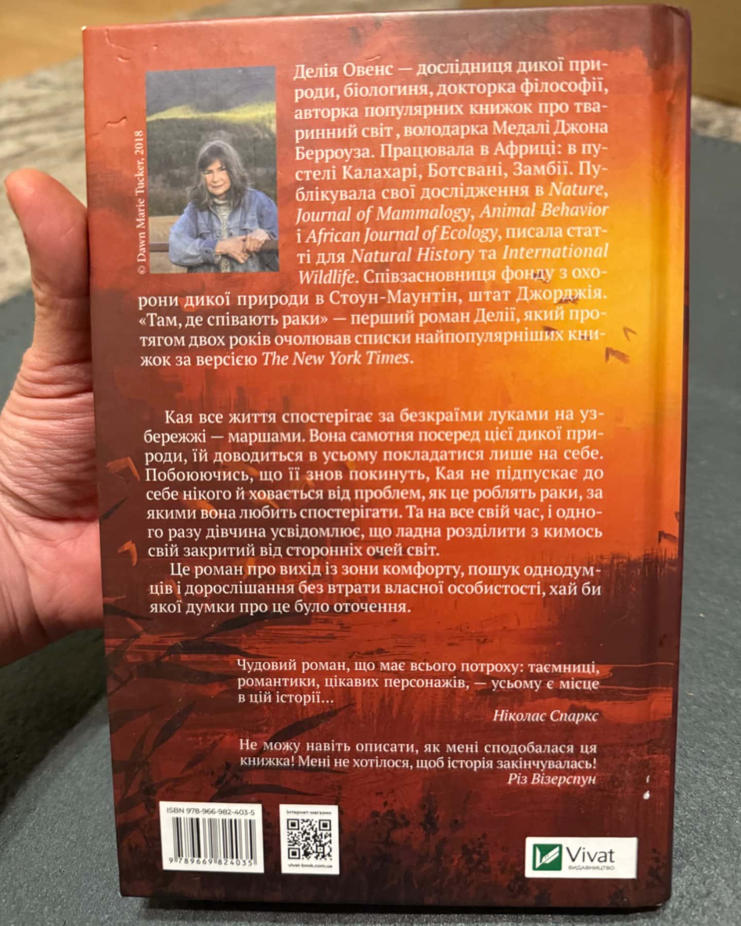Там де співають раки-Делія Овенс