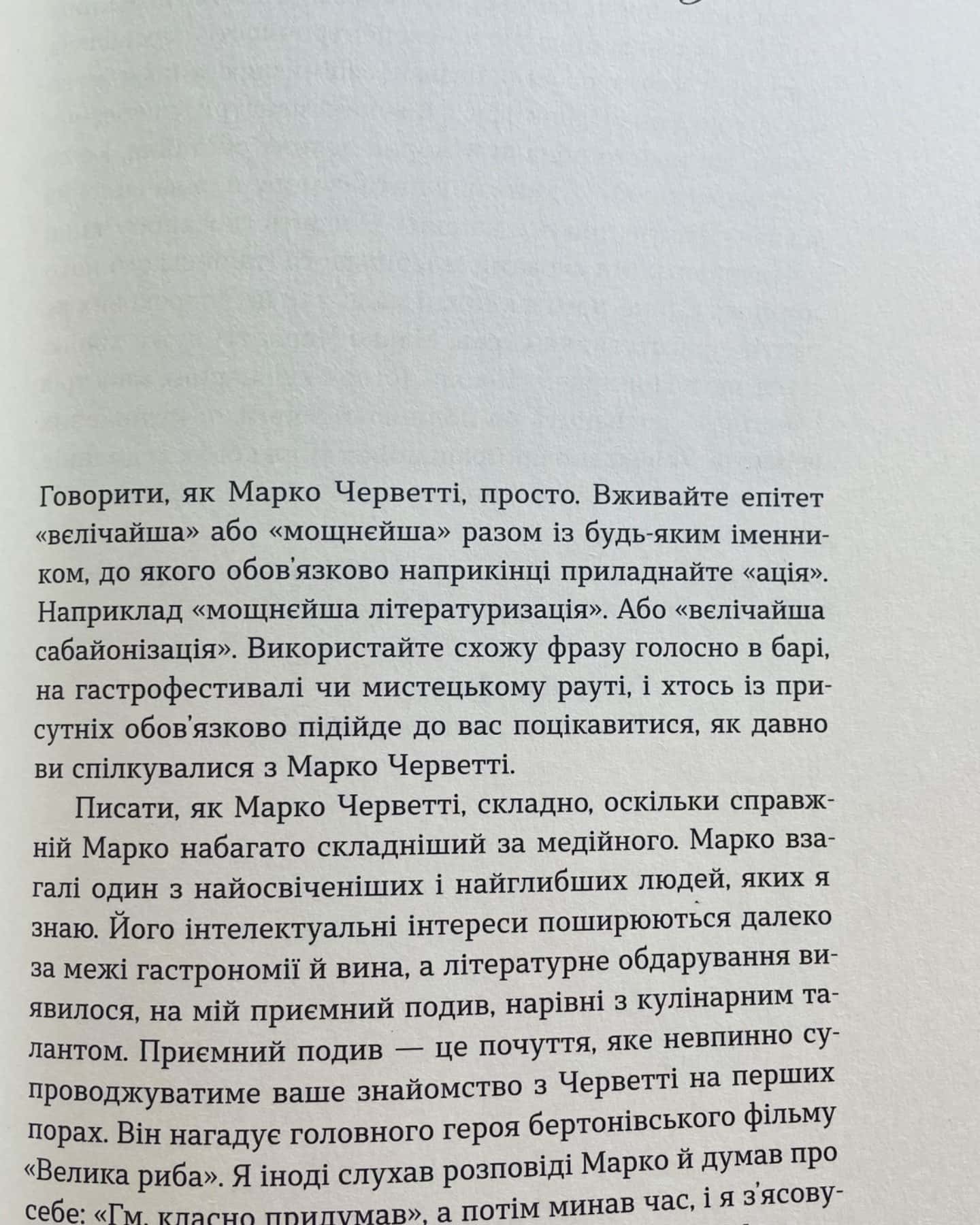 Школи Історії кулінарних майстрів і застілля-Марко Черветті