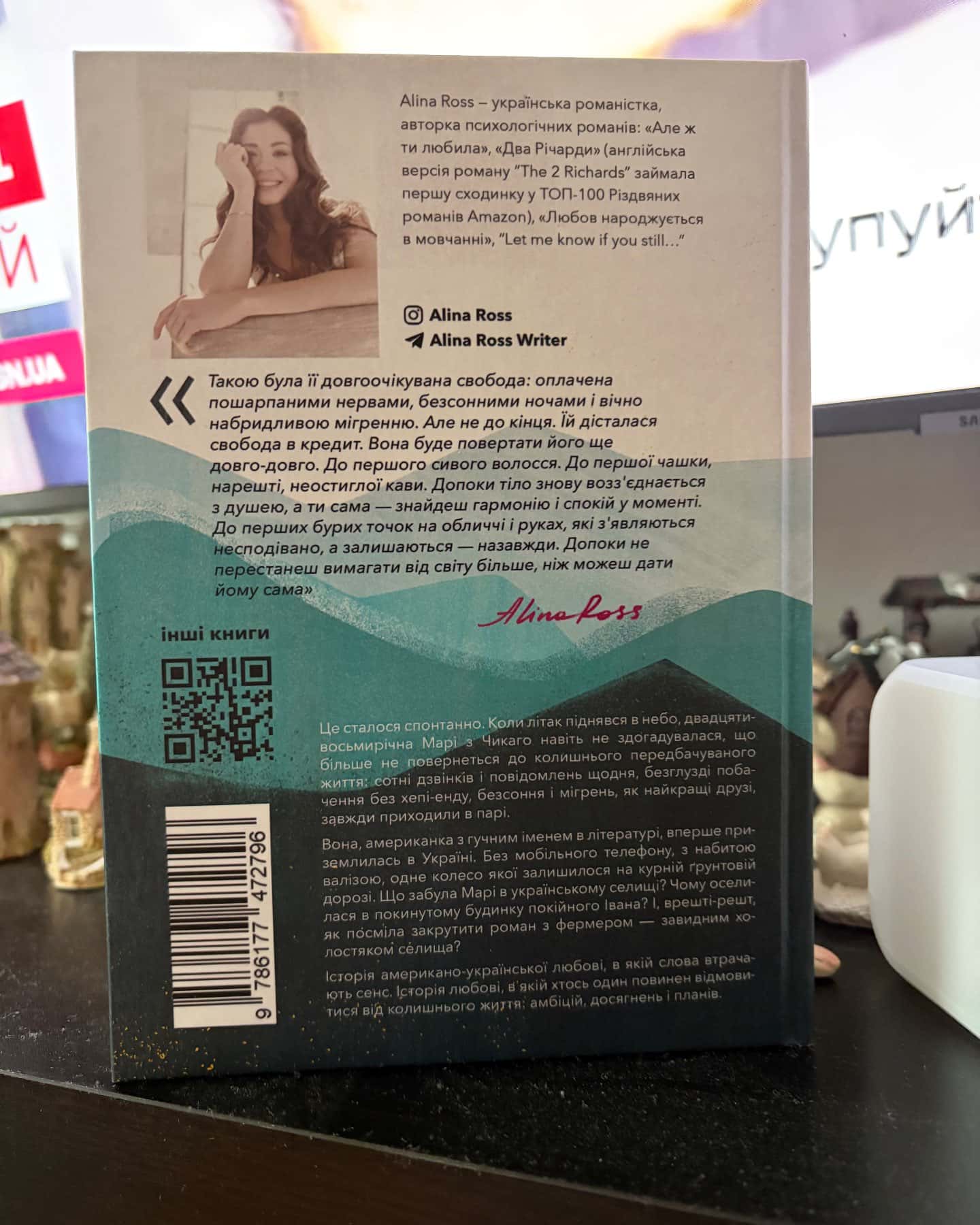 Любов народжується в мовчанні — Alina Ross