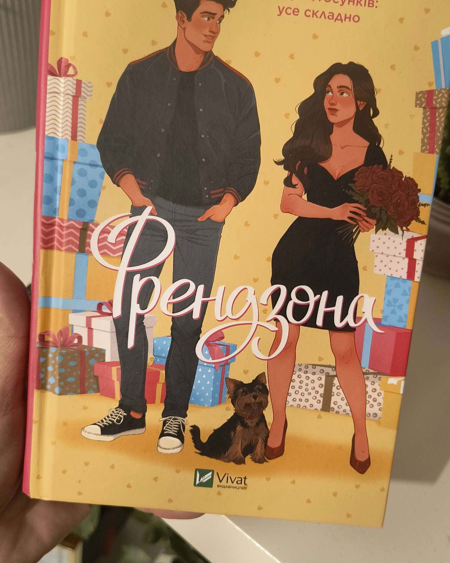 Френдзона-Еббі Хіменес