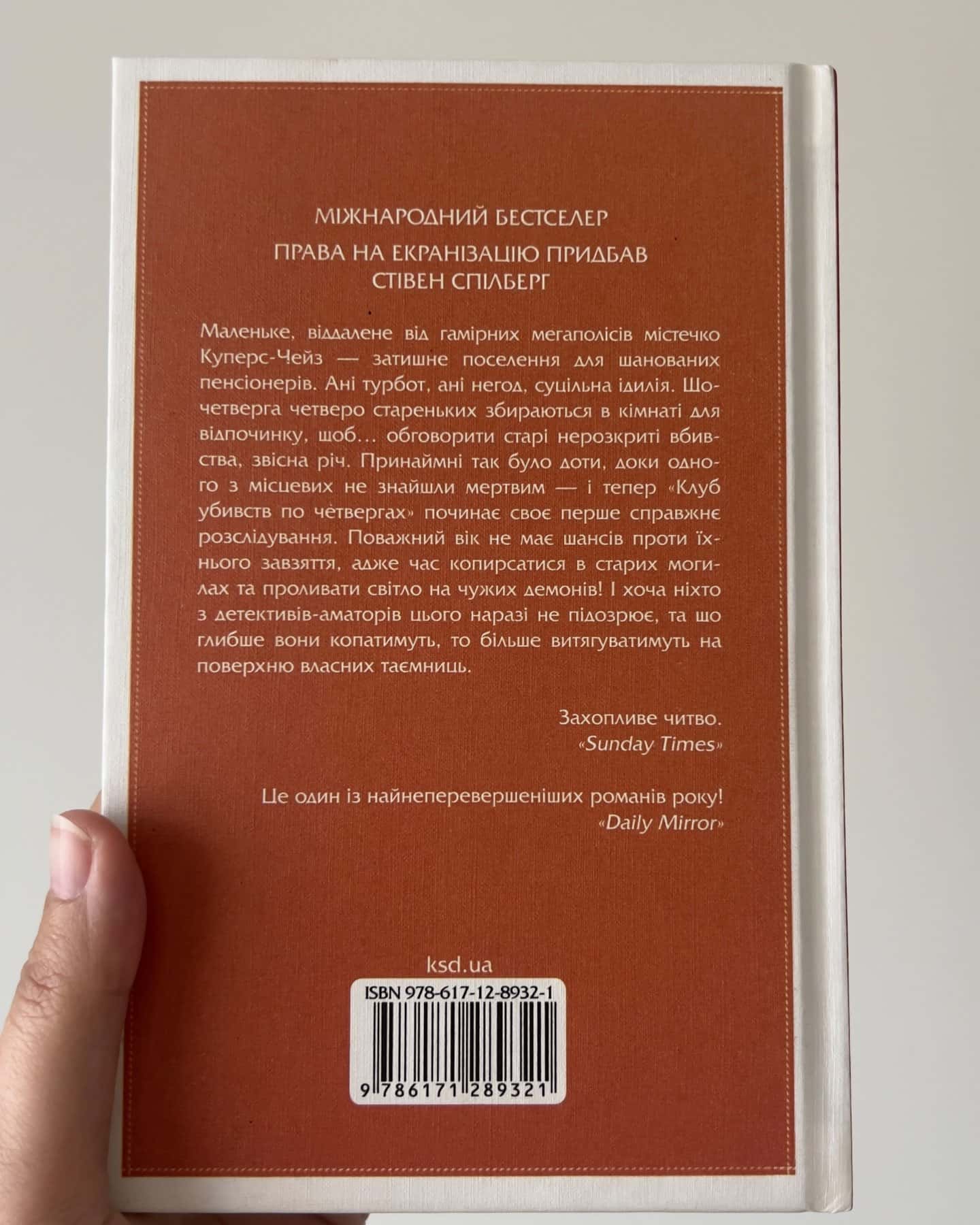 Клуб убивств по четвергах-Річард Осман