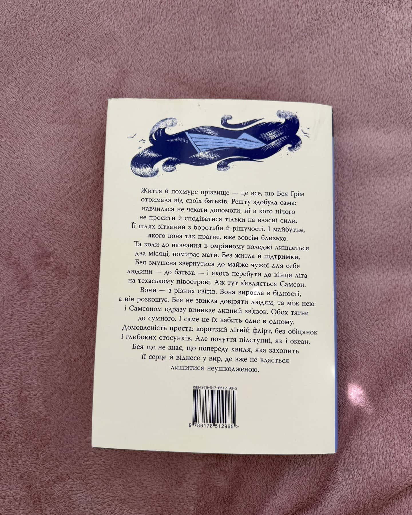 Кістки серця-Коллін Гувер