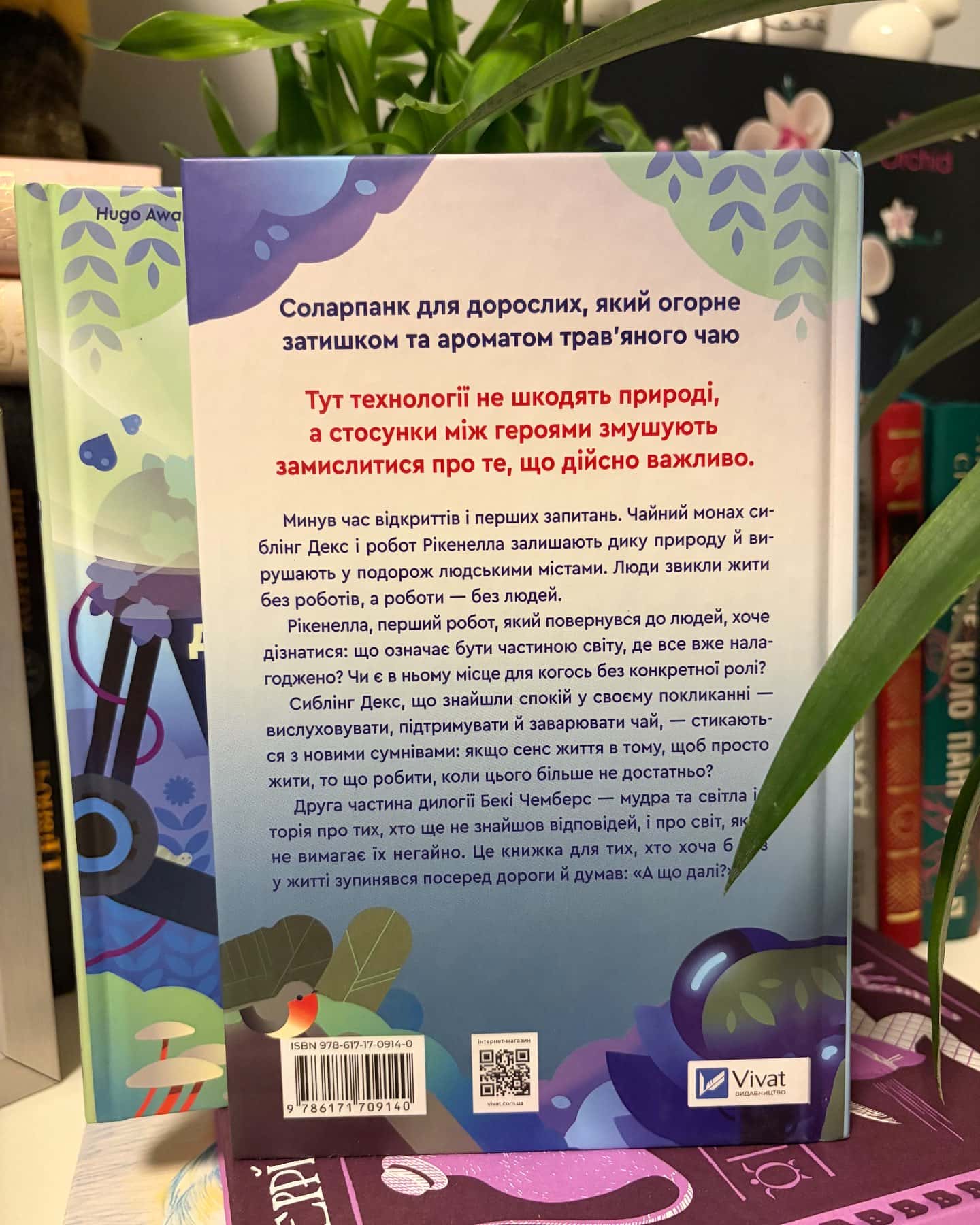 Псалом для дикостворених, Молитва за сором'язливі крони-Бекі Чемберс