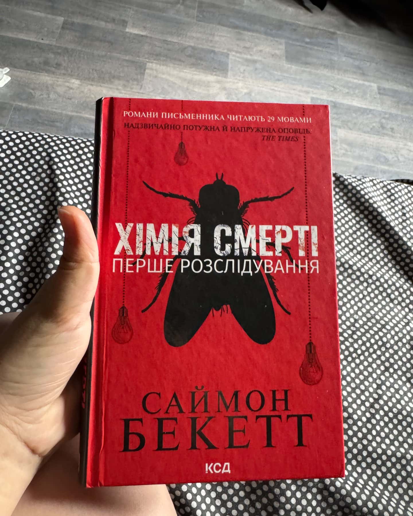 Хімія смерті. Перше розслідування-Саймон Бекетт