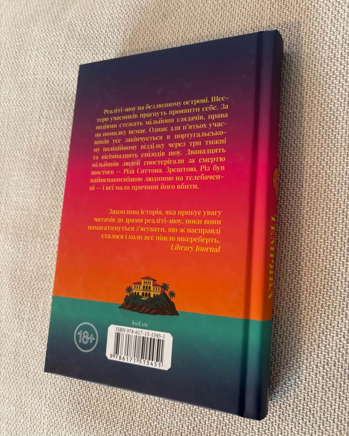 Насувається темрява-Фіцджеральд Беа