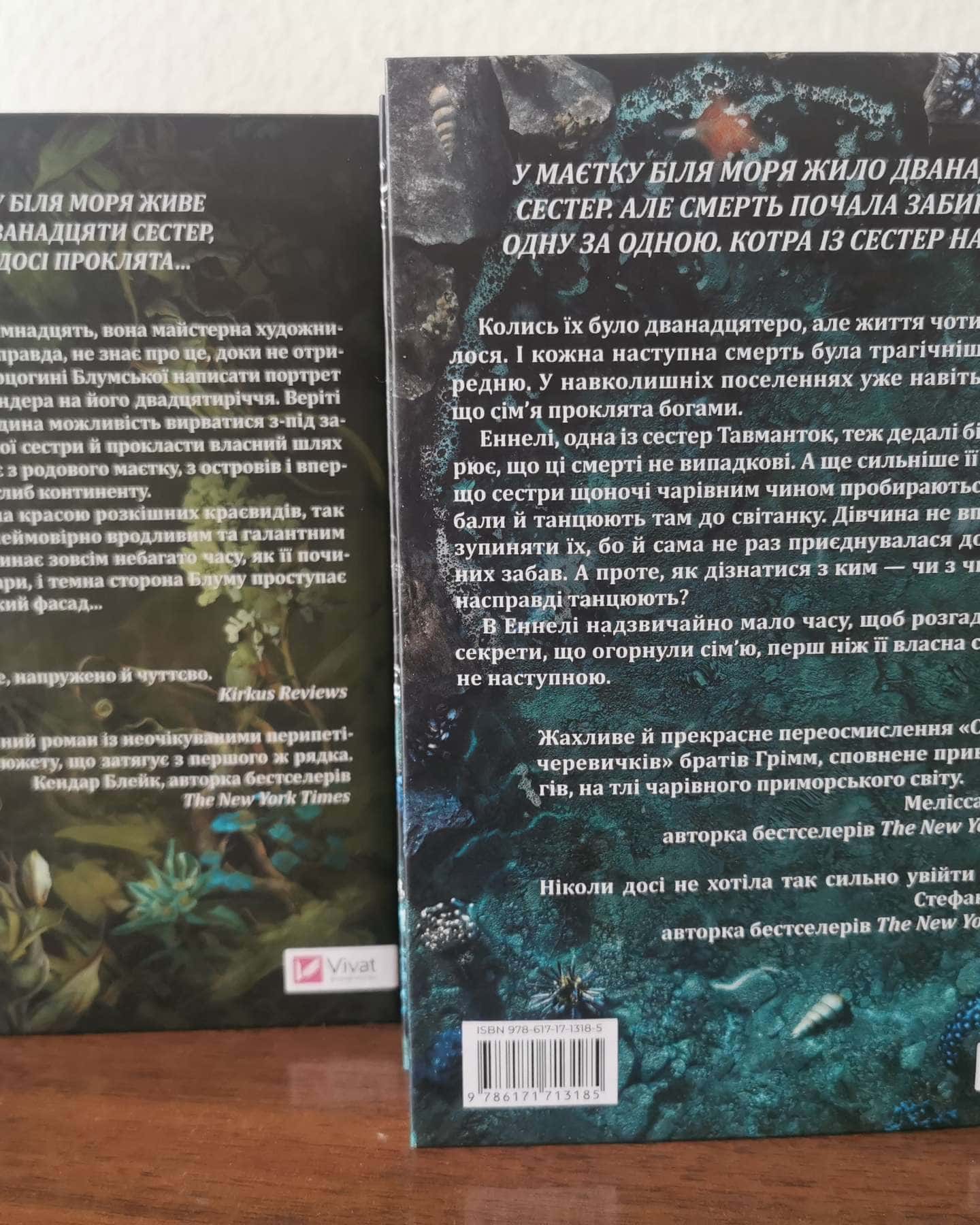 Дилогія Сестри солі-Ерін А. Крейг