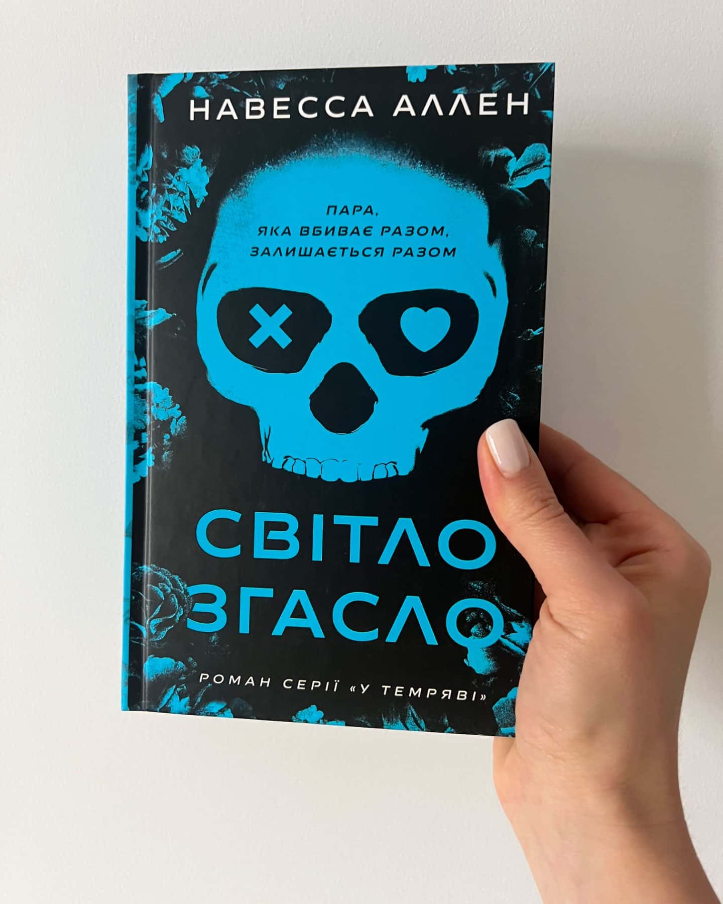 Світло згасло. У темряві. Книга 1-Навесса Аллен