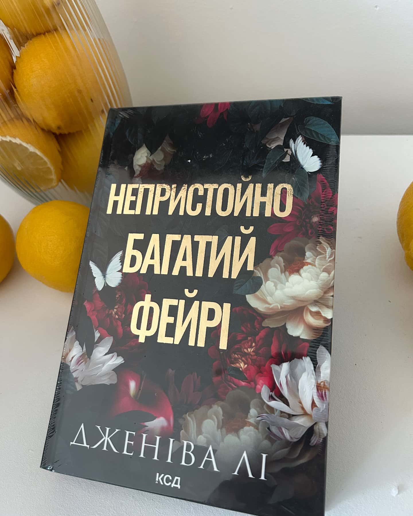 Непристойно багатий фейрі. Книга 1 — Дженіва Лі